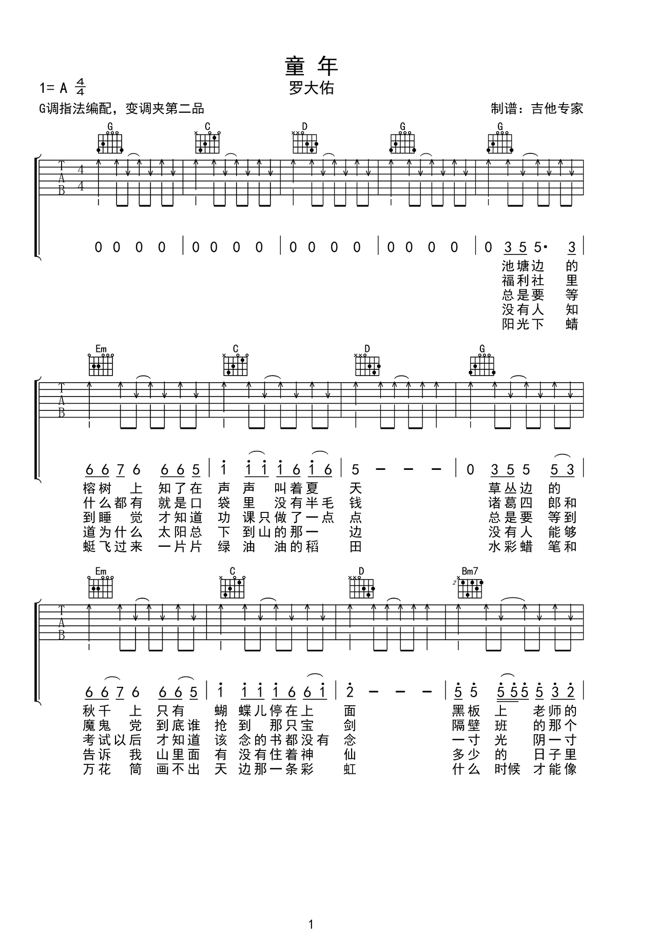 童年吉他谱-弹唱谱-g调-虫虫吉他