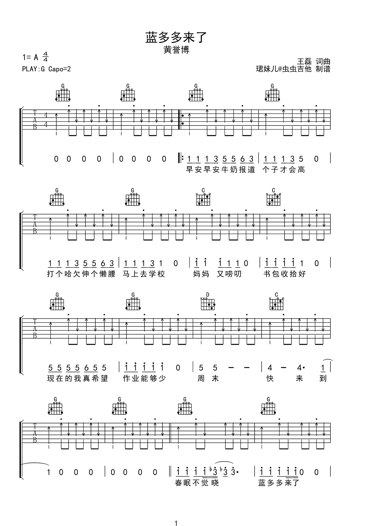 蓝多多来了吉他谱-弹唱谱-g调-虫虫吉他
