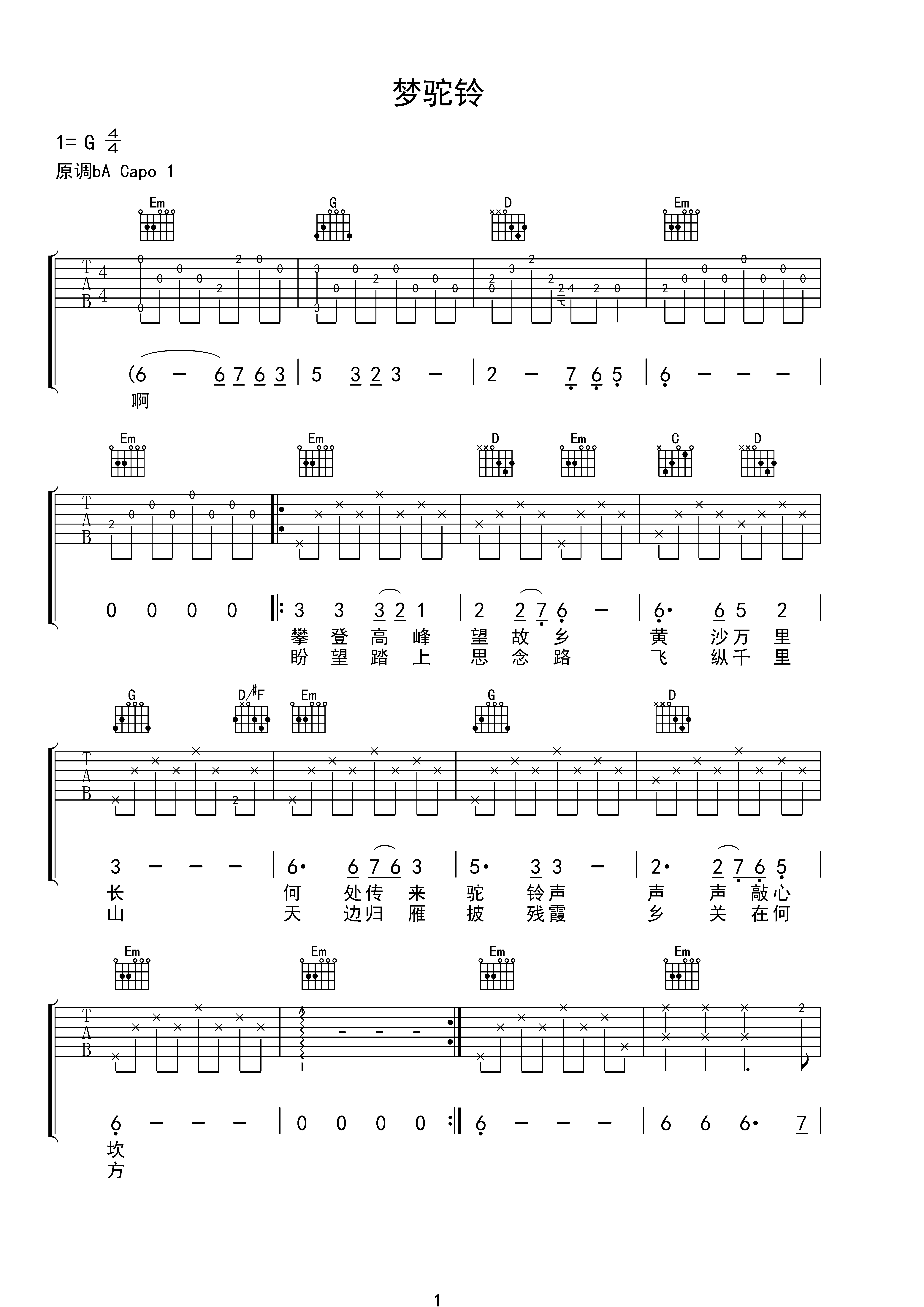 梦驼铃吉他简谱c调图片