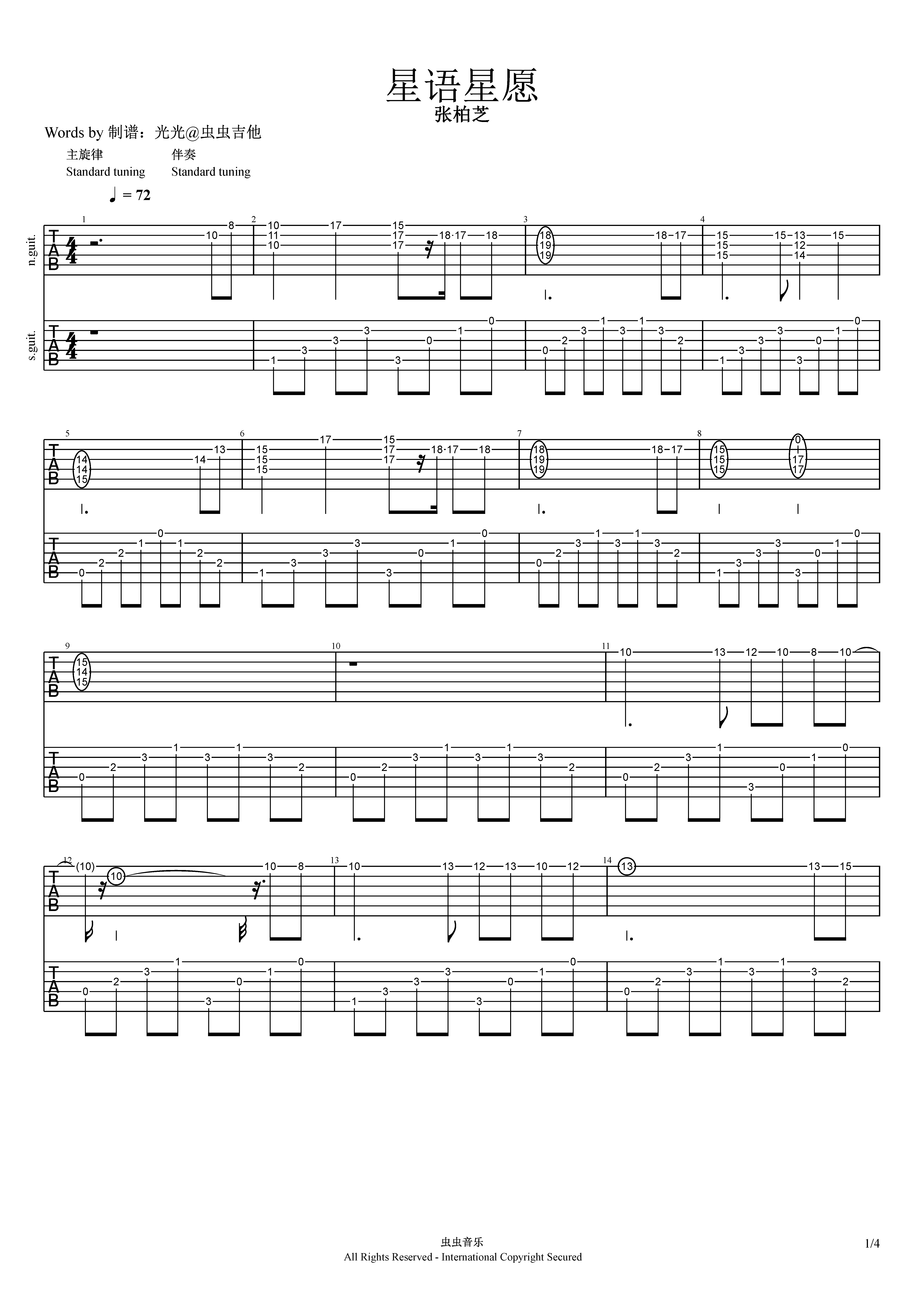 星语心愿吉他弹唱谱图片
