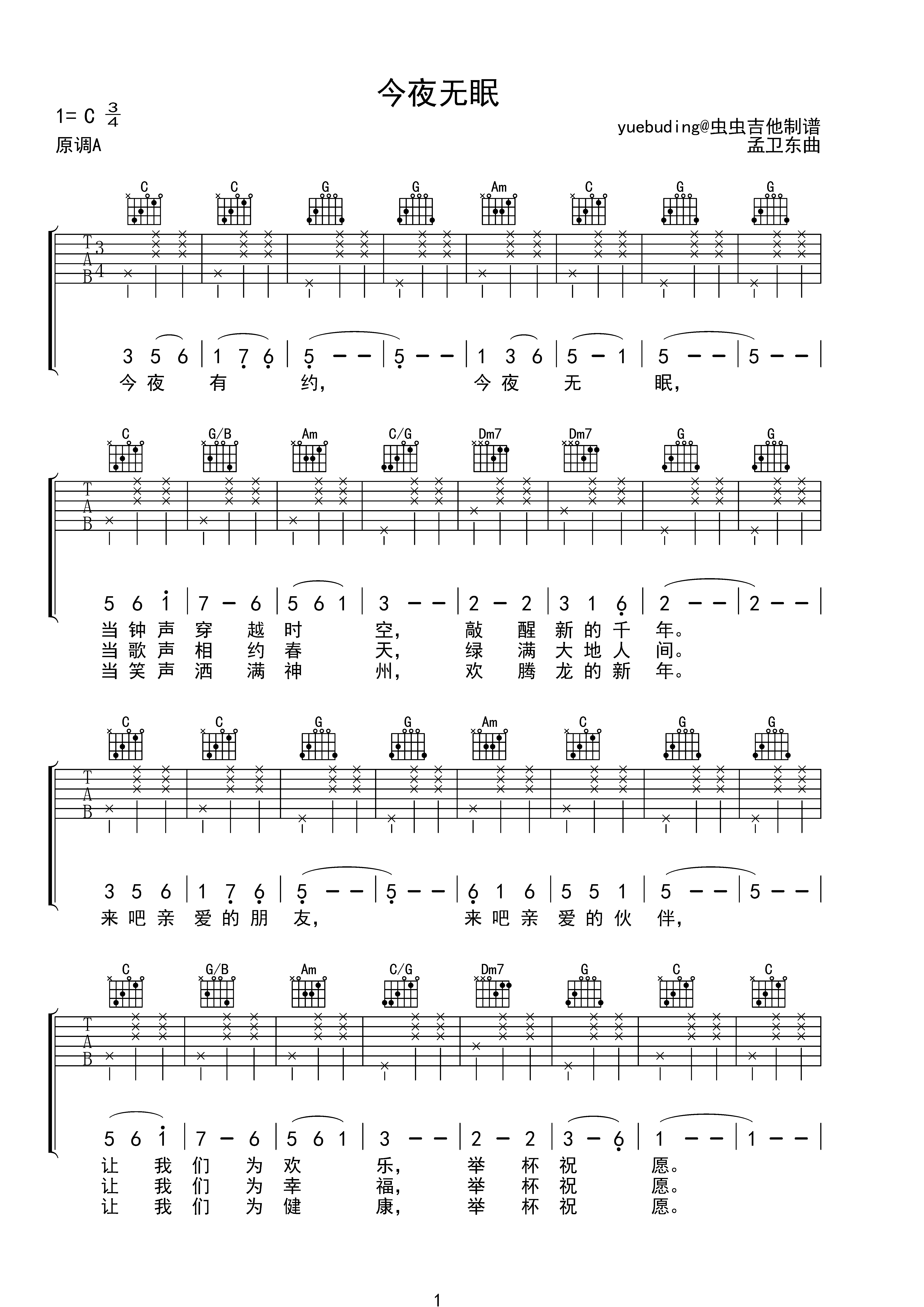 今夜无眠吉他谱弹唱谱图片