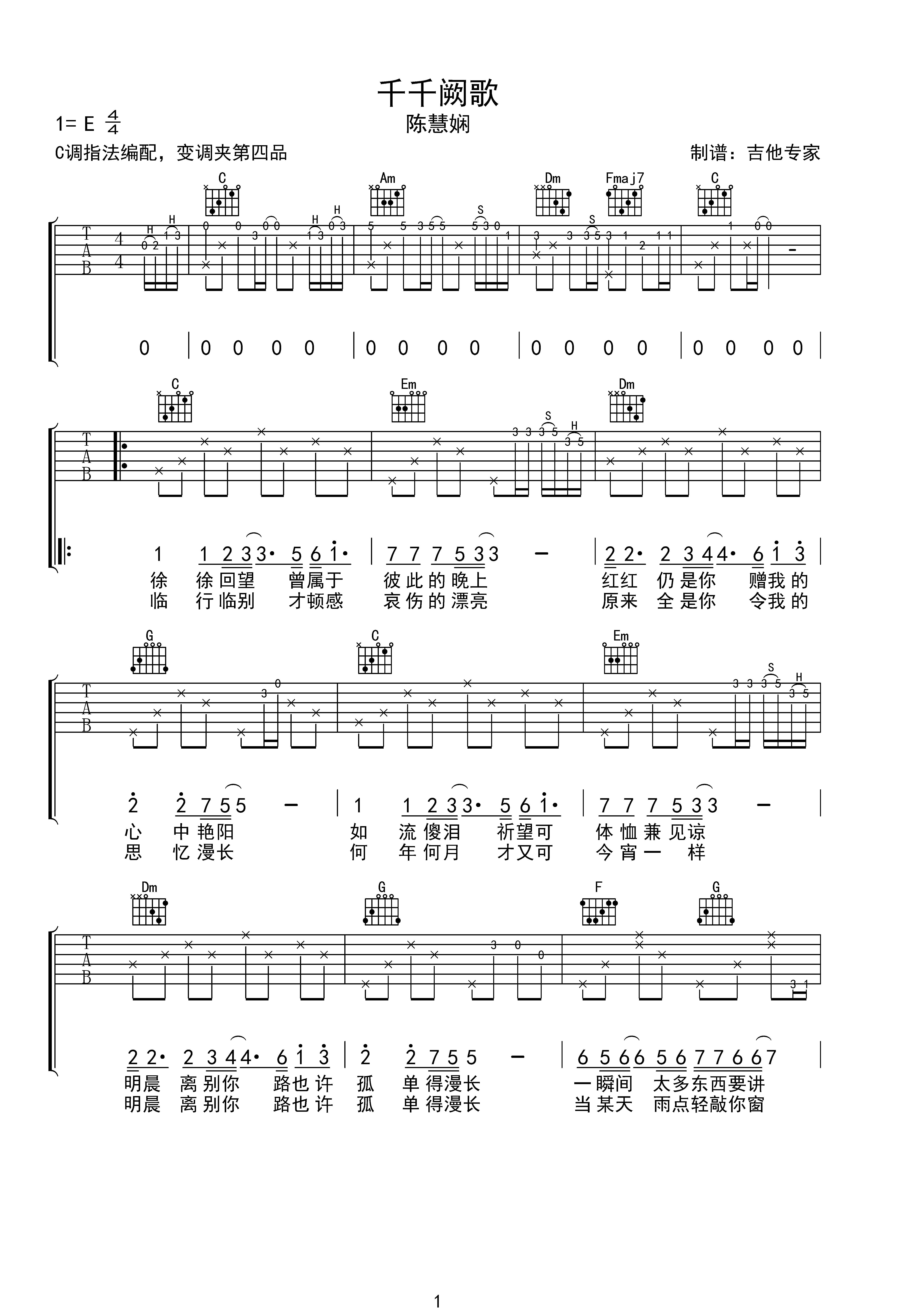 吉他谱千千阙歌指弹图片