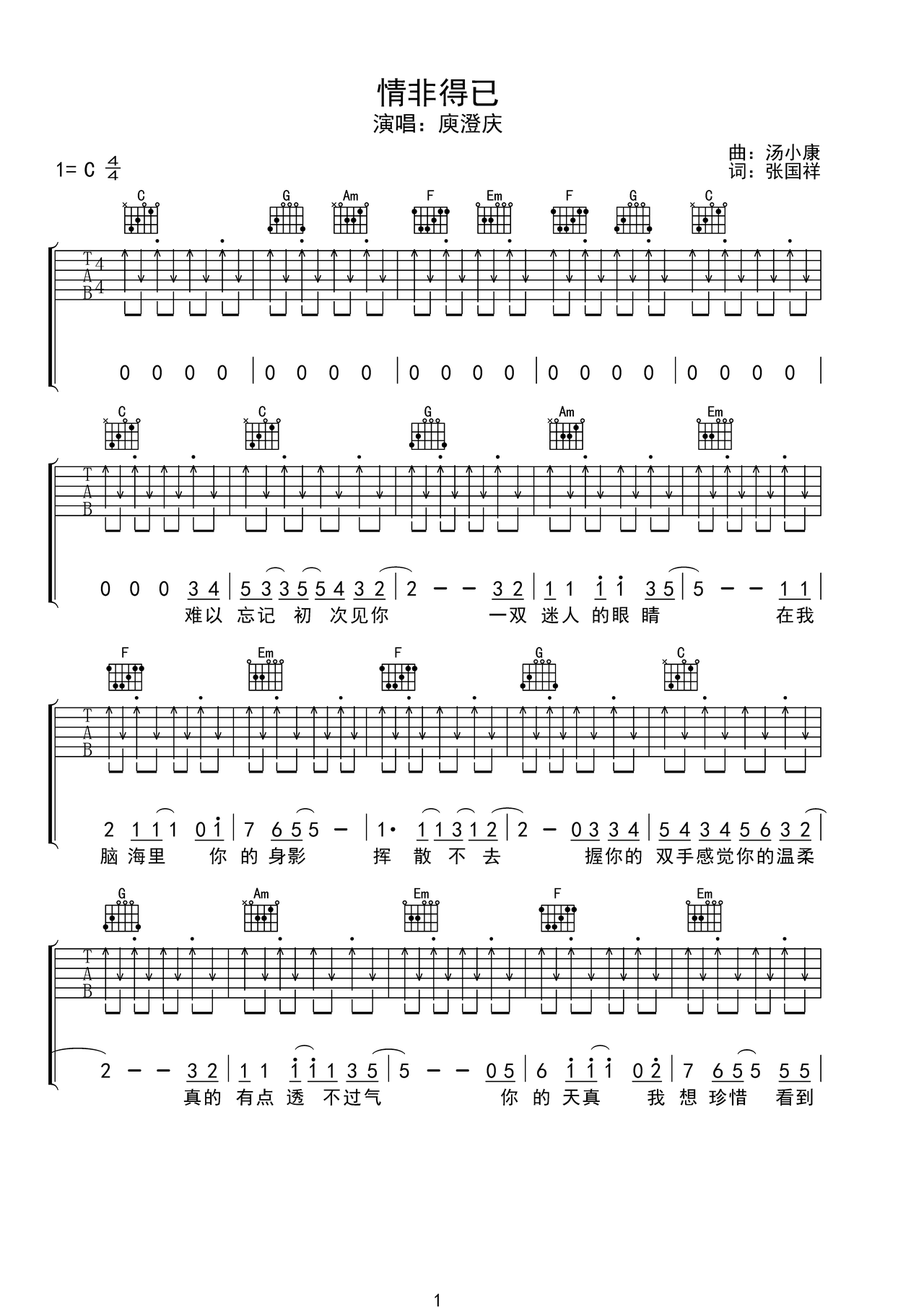 情非得已吉他谱-弹唱谱-c调-虫虫吉他