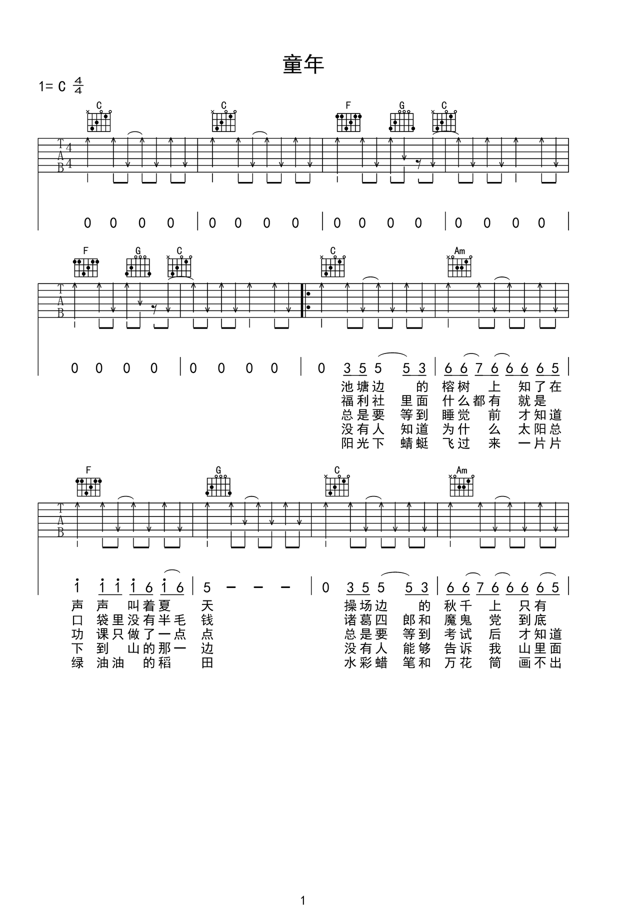 罗大佑吉他谱-弹唱谱-c调-虫虫吉他