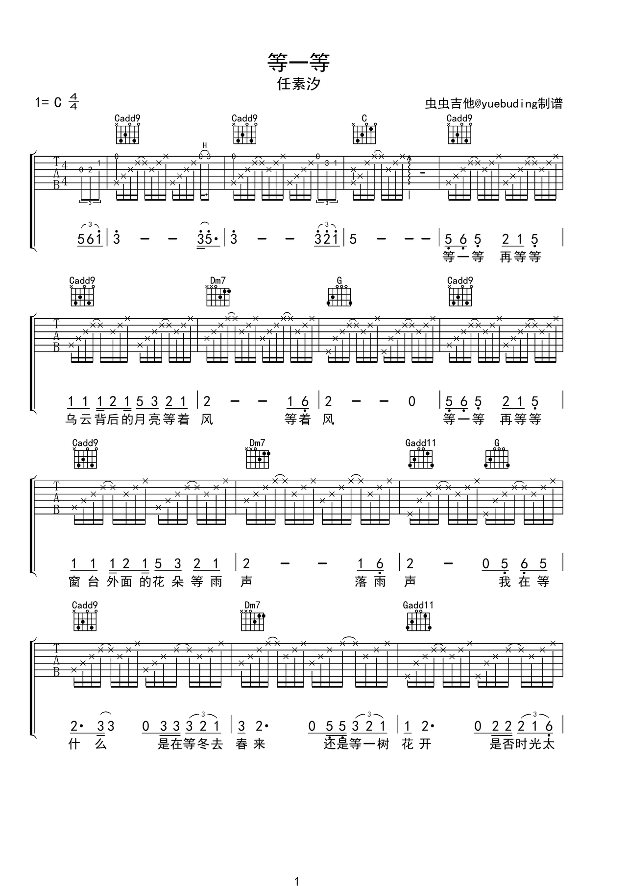 等一等吉他谱-弹唱谱-c调-虫虫吉他