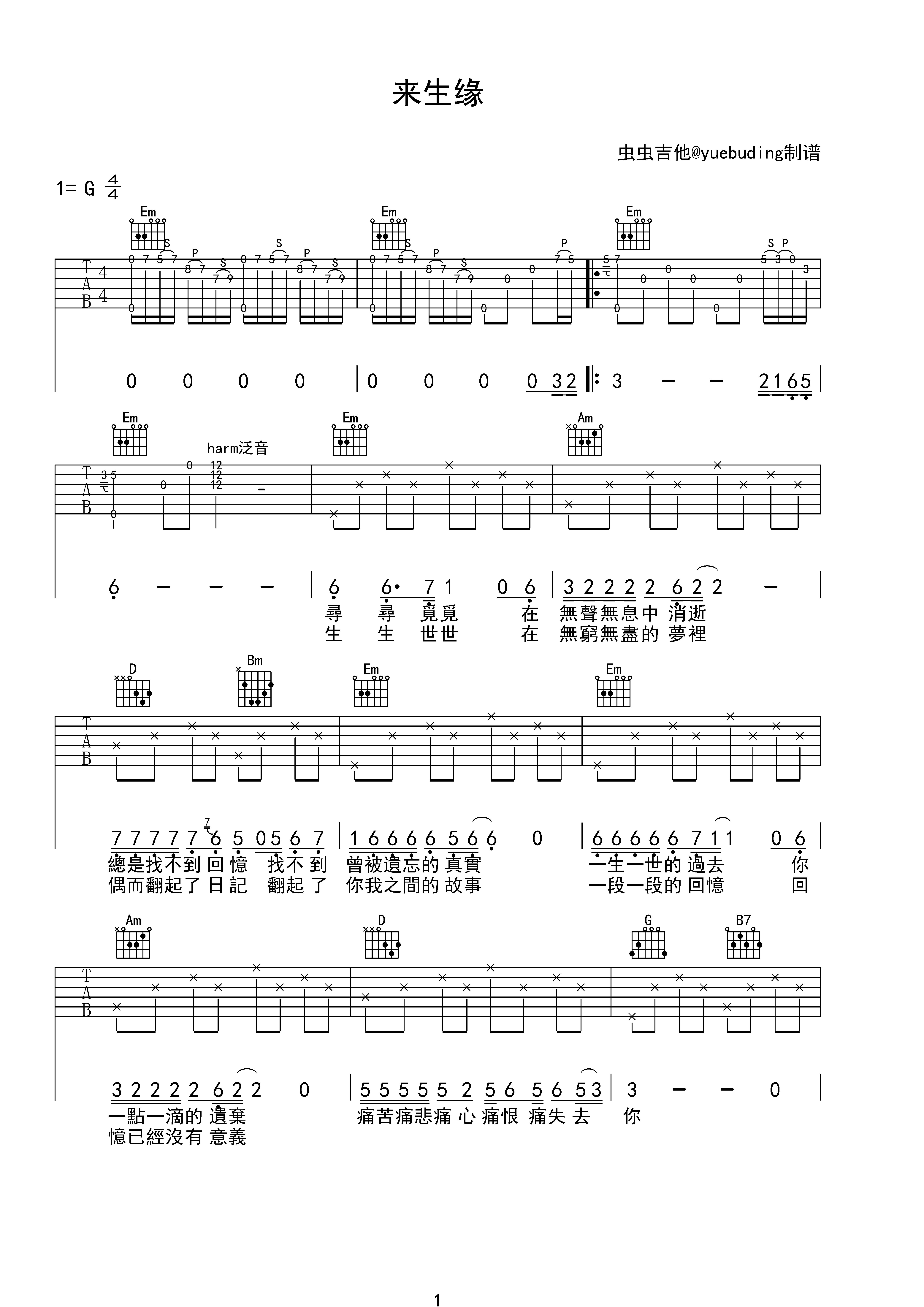 来生缘吉他弹唱谱图片