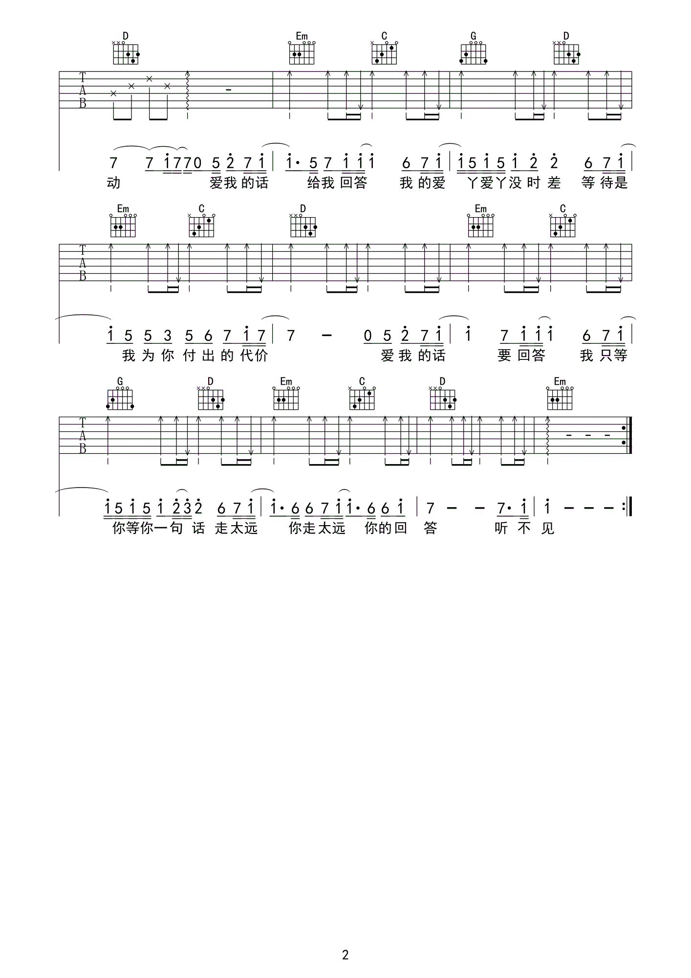 哎丫哎丫吉他谱图片