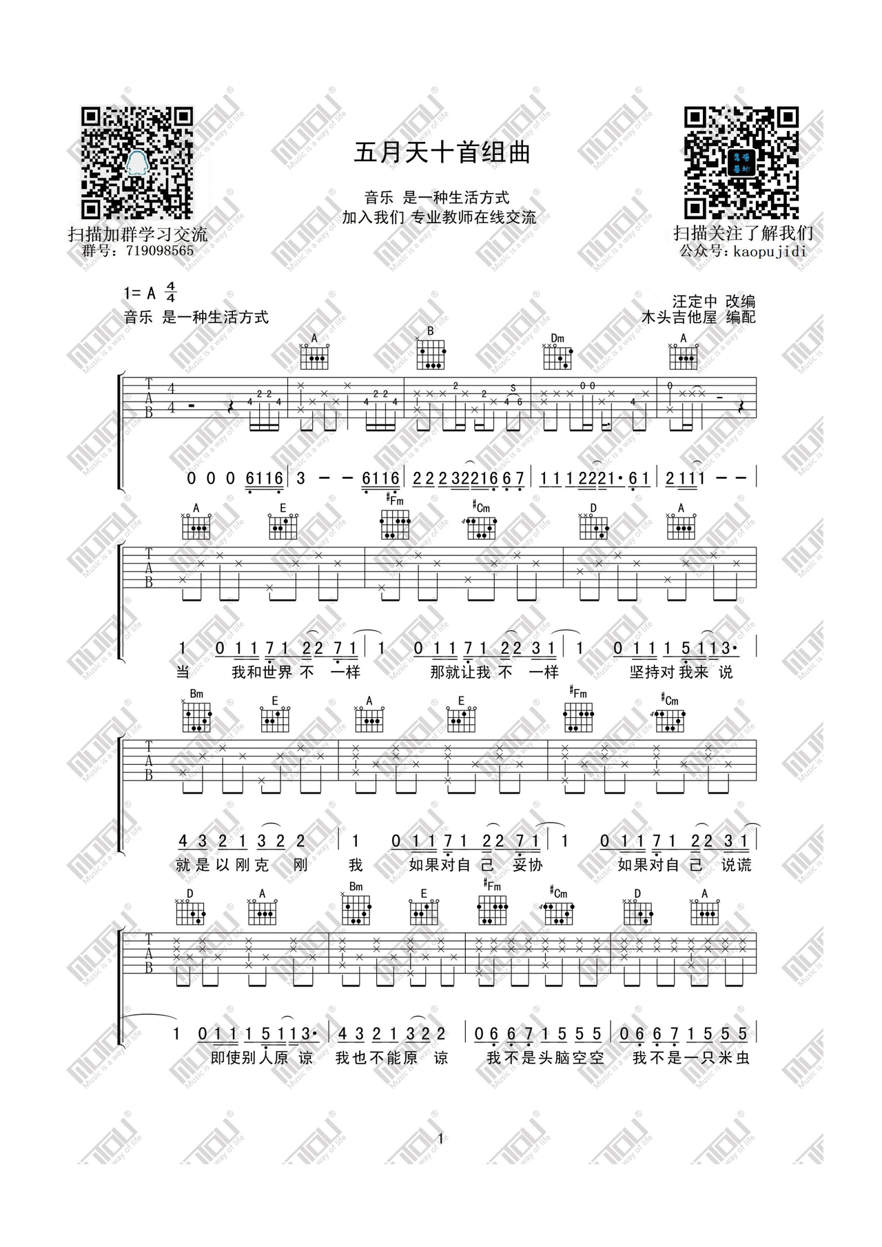 五月天十首组曲吉他谱-弹唱谱-a调-虫虫吉他