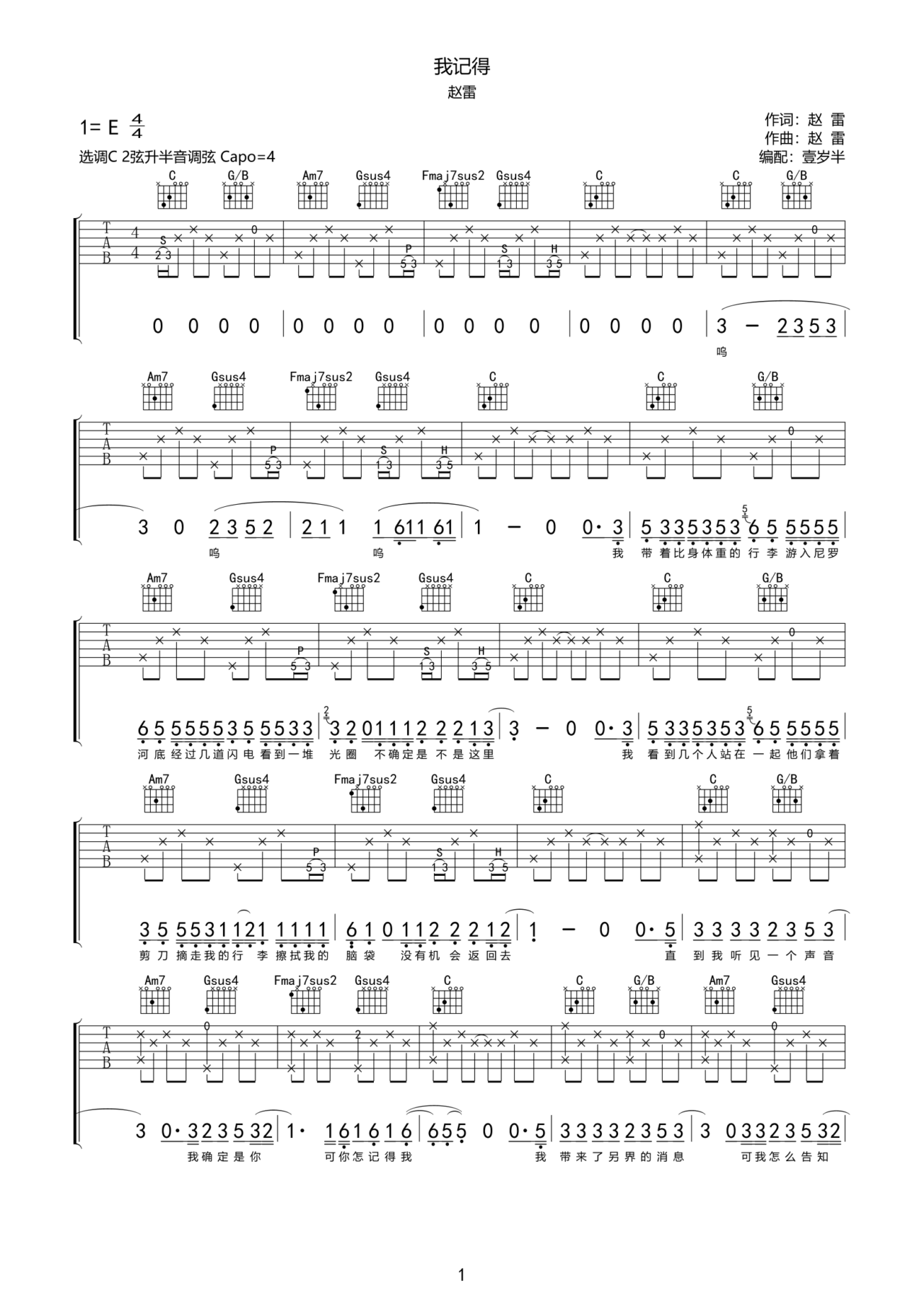 我记得吉他谱-弹唱谱-e调-虫虫吉他