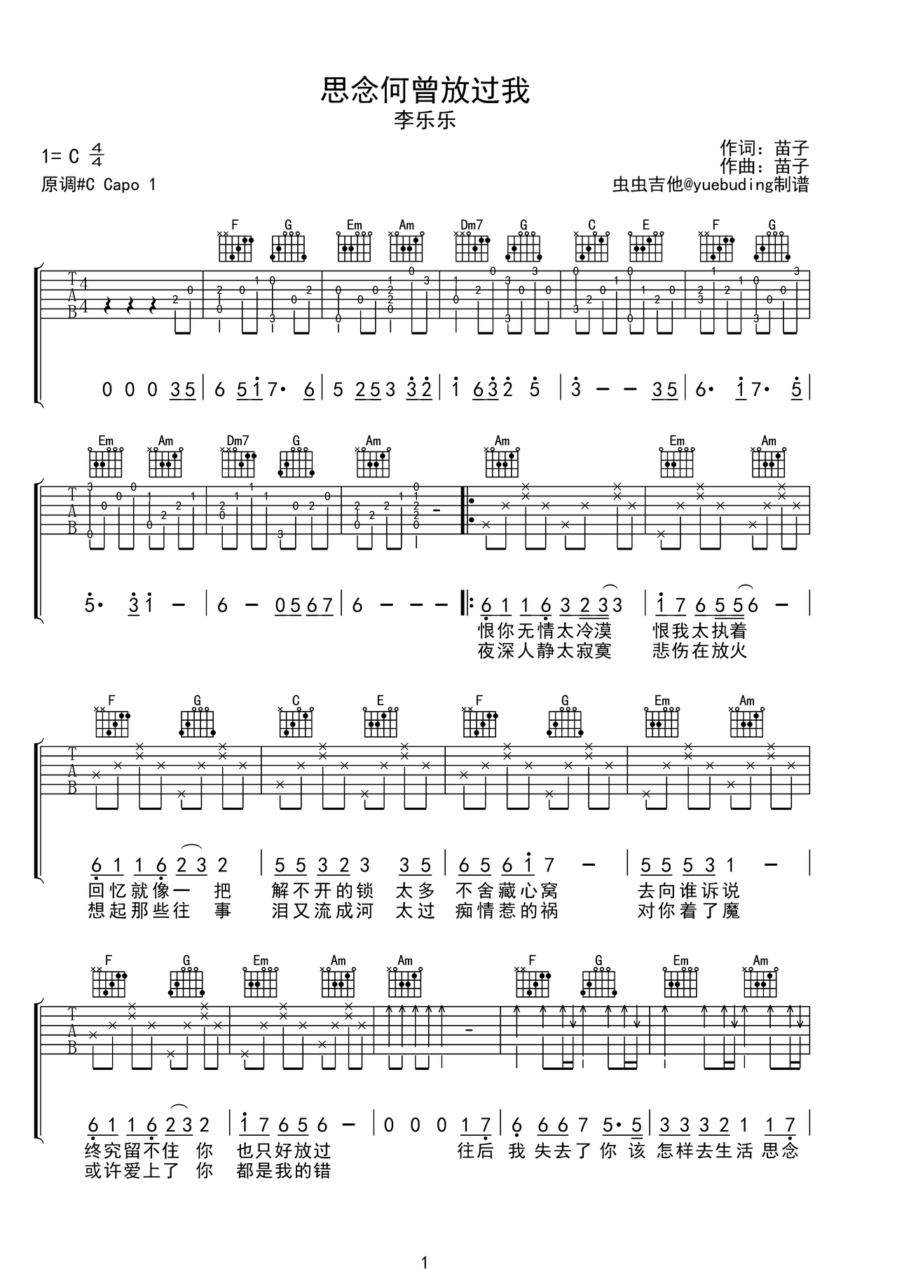 思念何曾放过我吉他谱-弹唱谱-c调-虫虫吉他