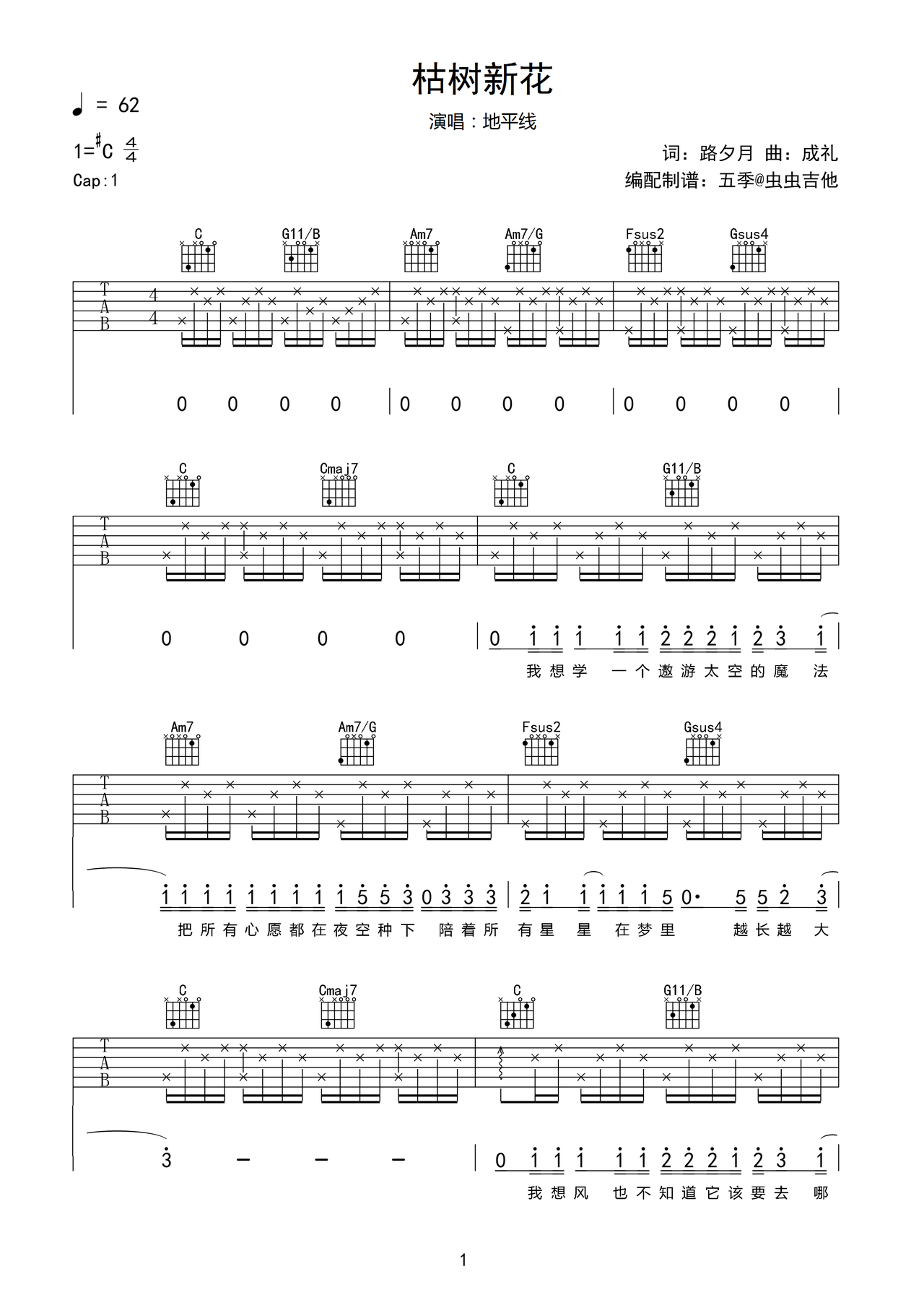 枯树新花吉他谱-弹唱谱-c#调-虫虫吉他