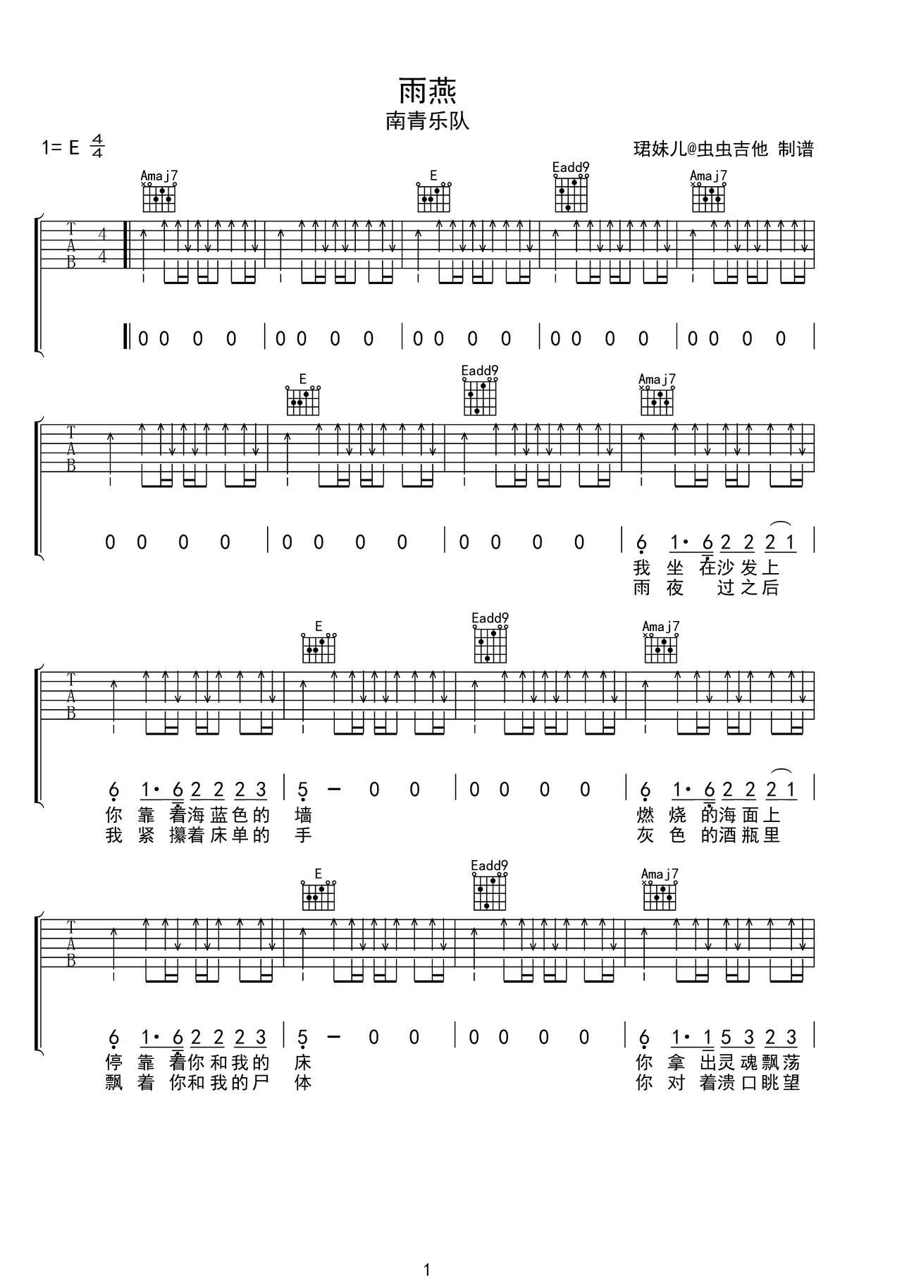 雨燕吉他谱-弹唱谱-e调-虫虫吉他