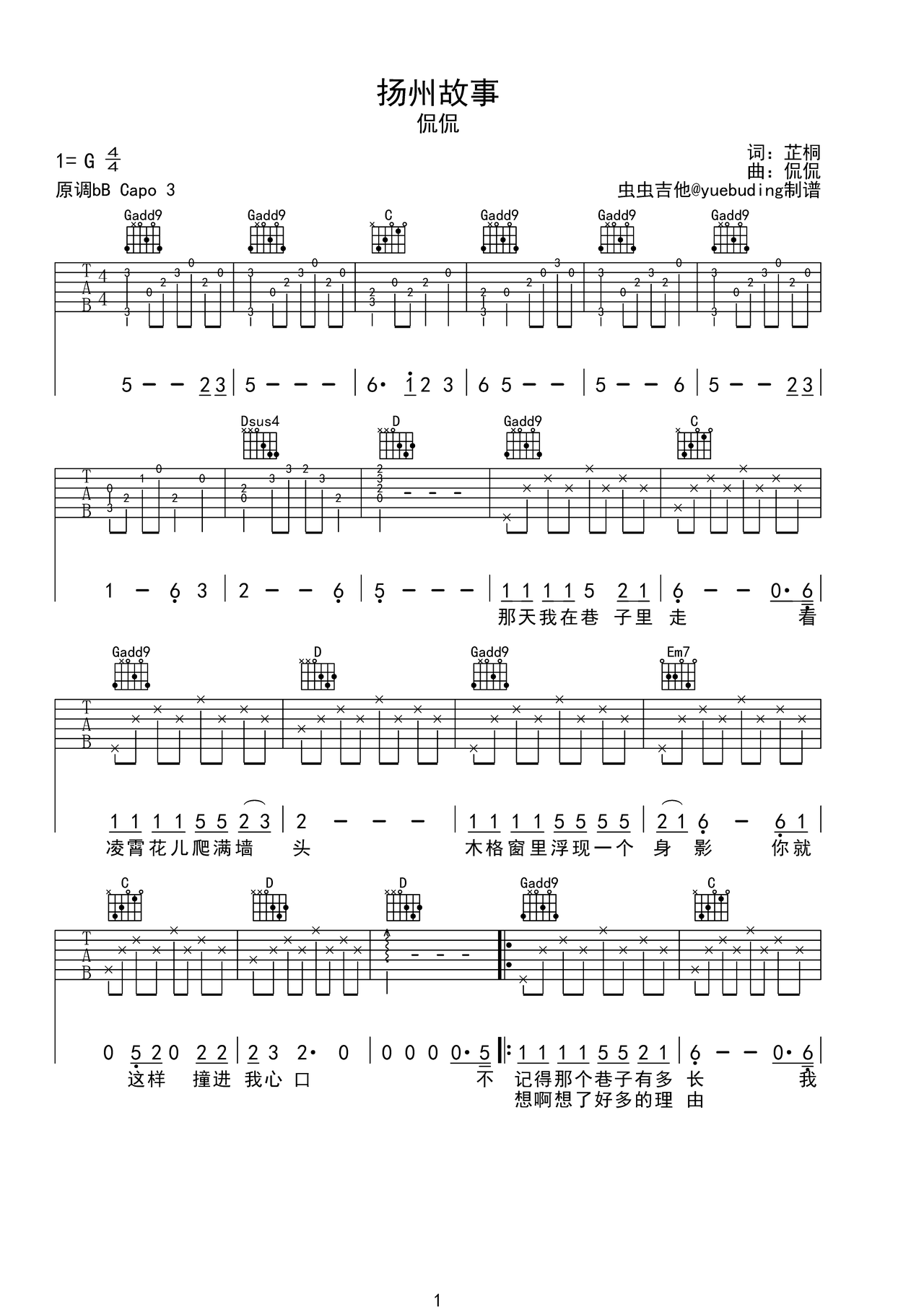 扬州故事吉他谱-弹唱谱-g调-虫虫吉他