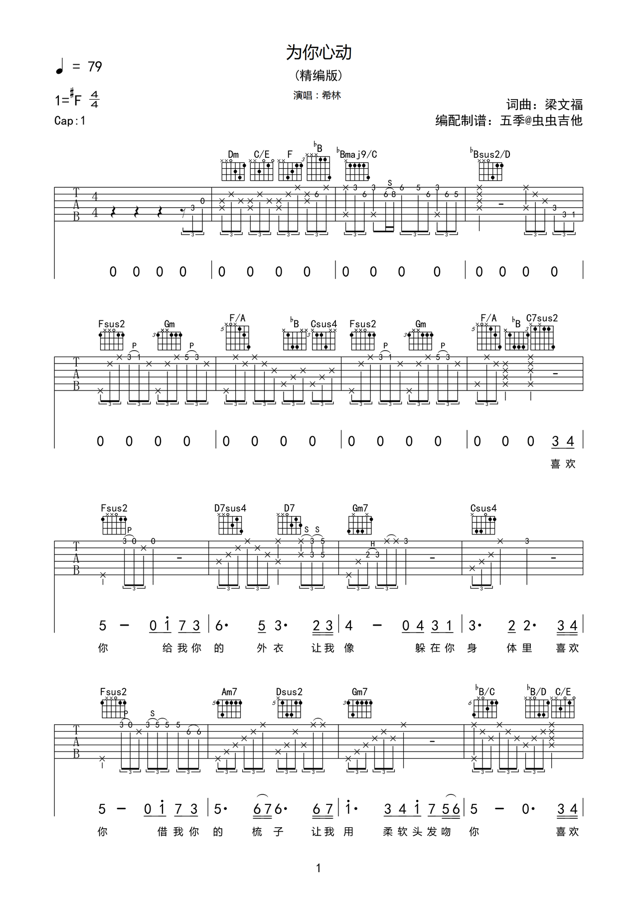 为你心动吉他谱-弹唱谱-f#调-虫虫吉他
