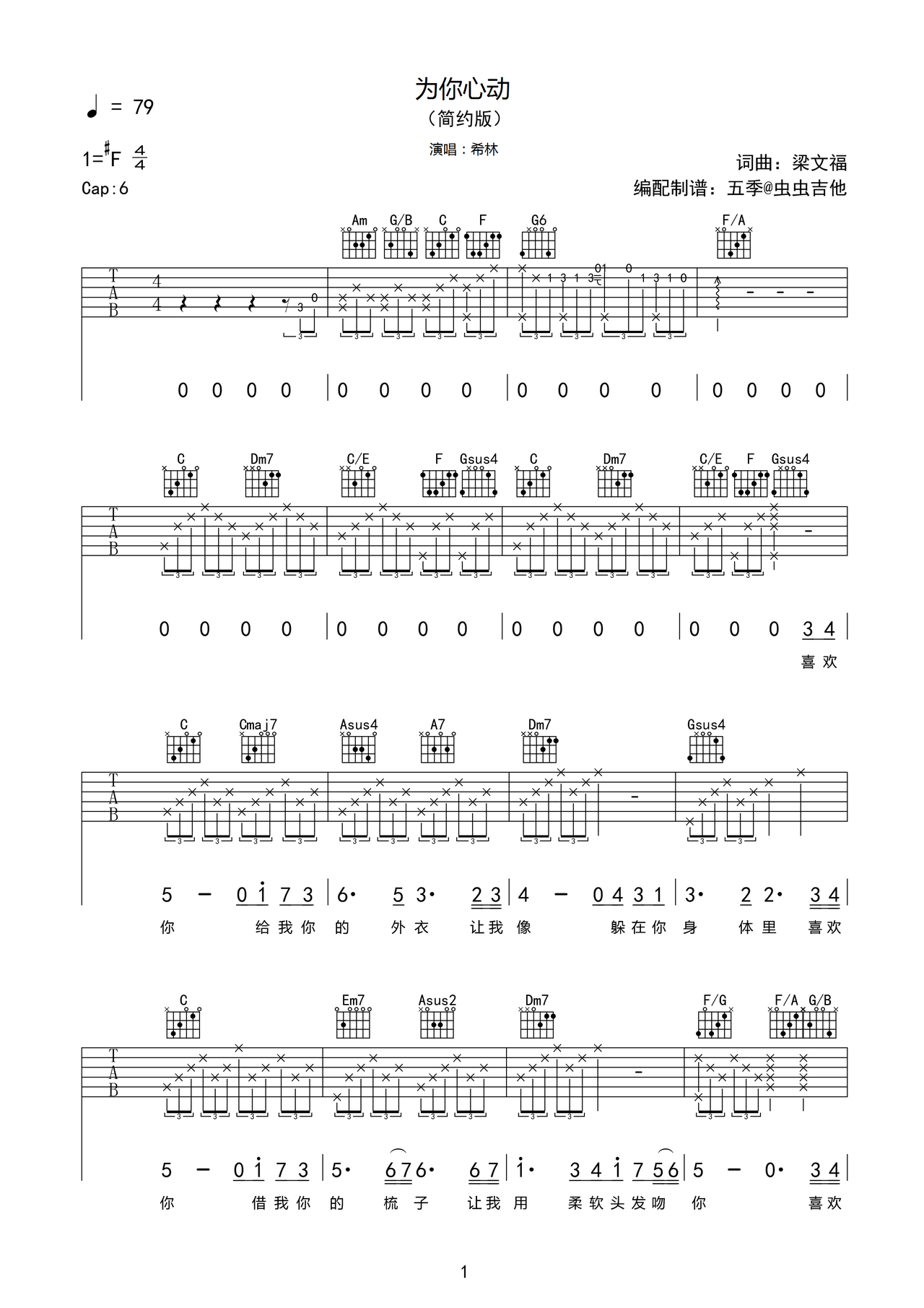 为你心动吉他谱-弹唱谱-f#调-虫虫吉他