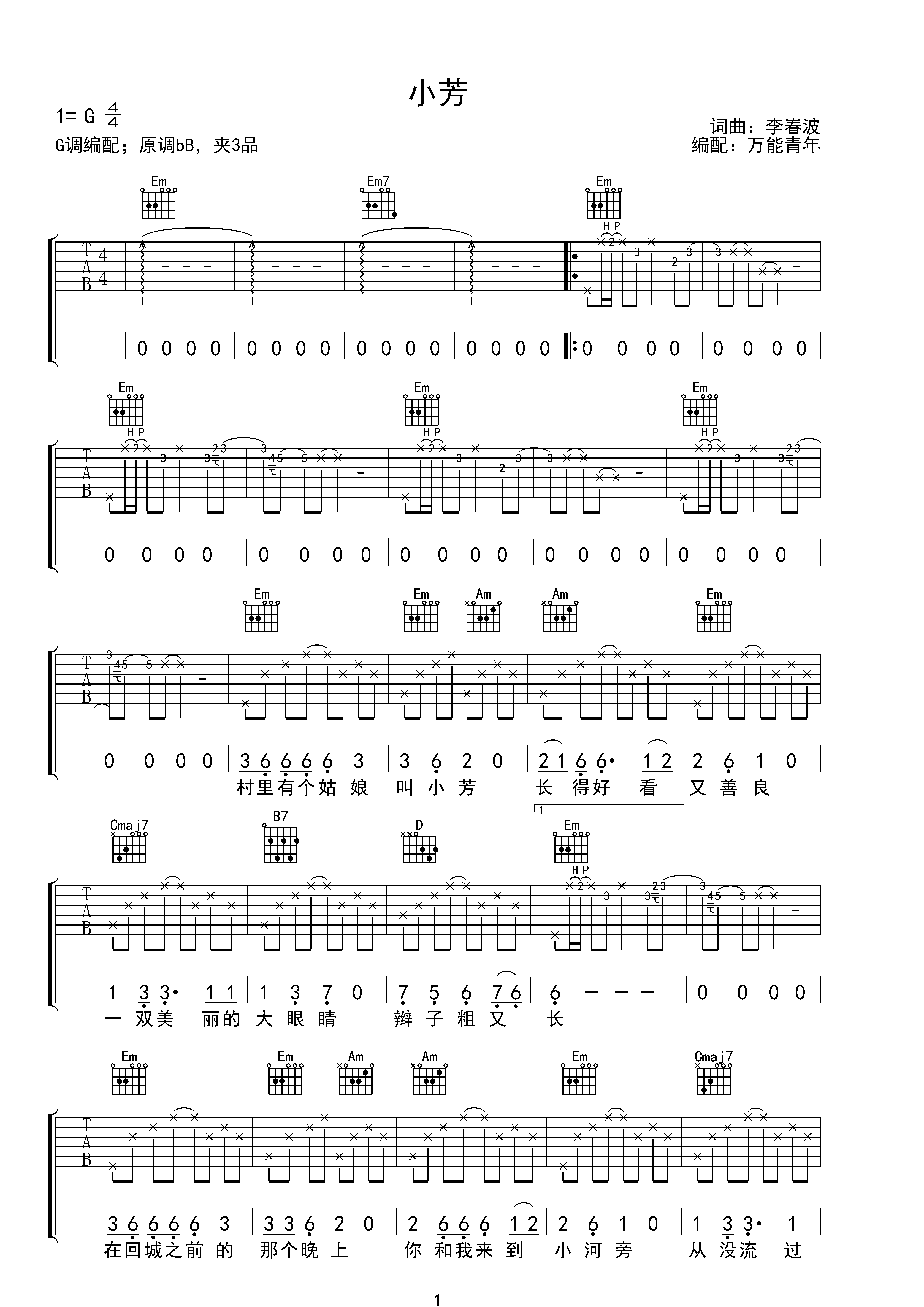 吉他弹唱小芳图片