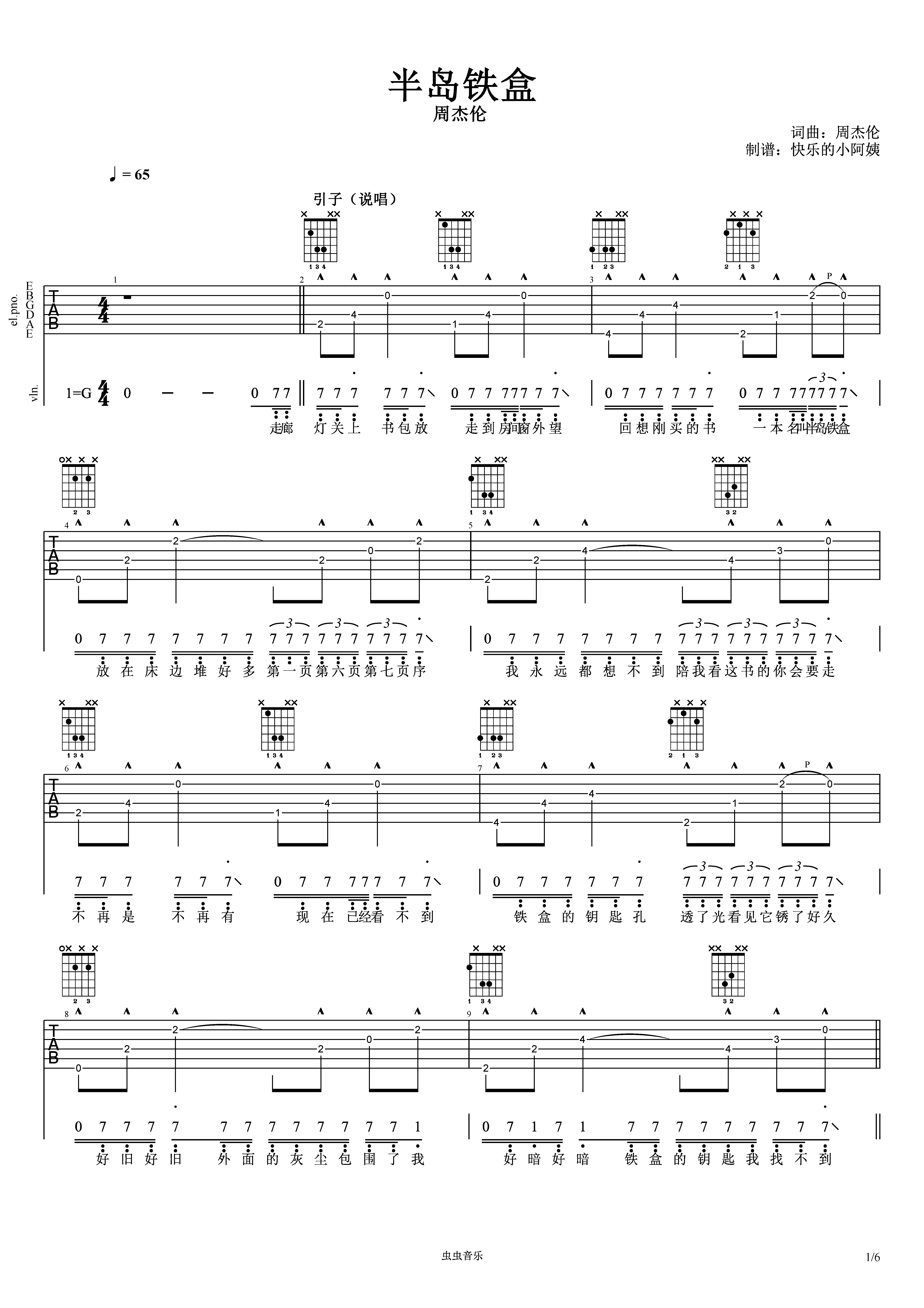 半岛铁盒吉他谱原版图片
