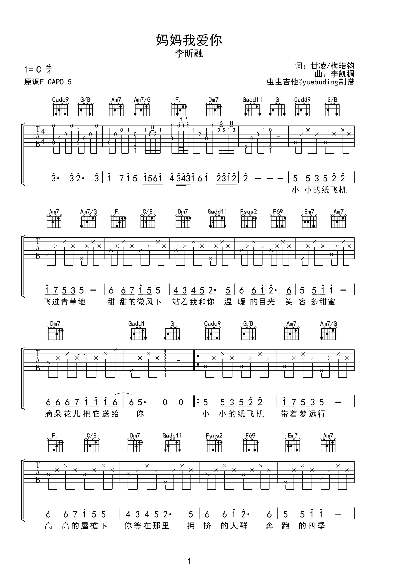 妈妈我爱你吉他谱-弹唱谱-c调-虫虫吉他