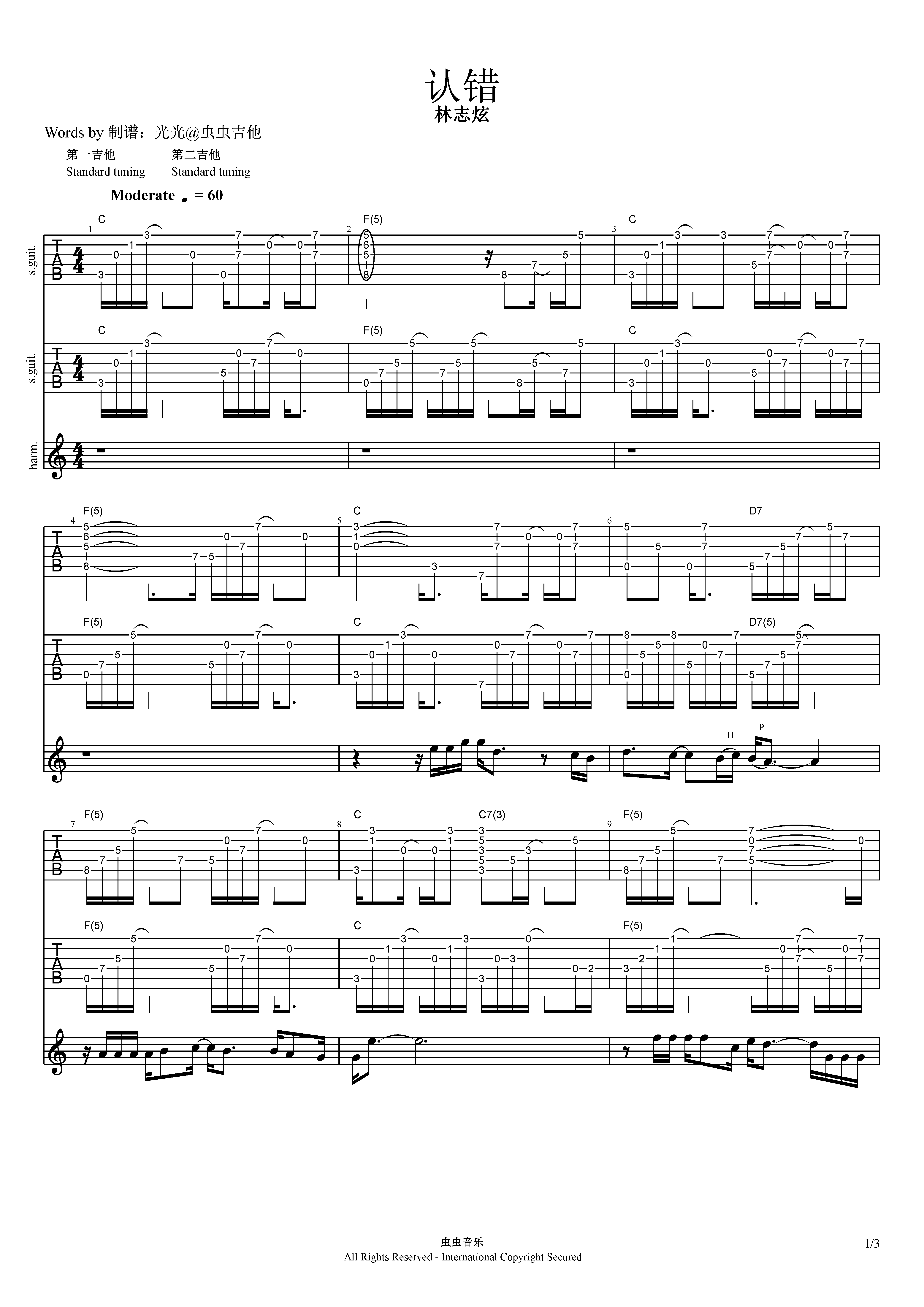 认错吉他谱原版图片