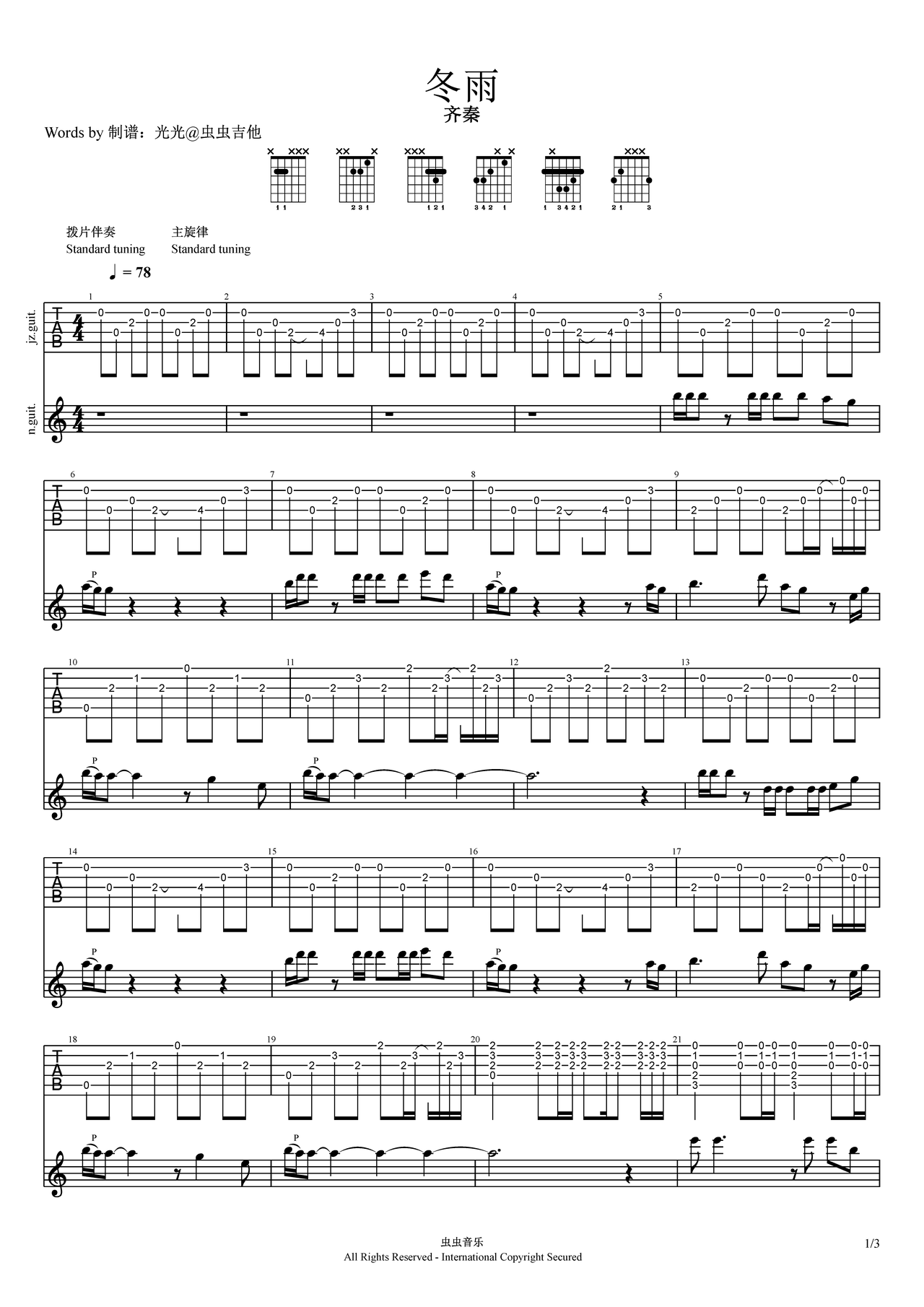 冬雨吉他谱-弹唱谱-g调-虫虫吉他