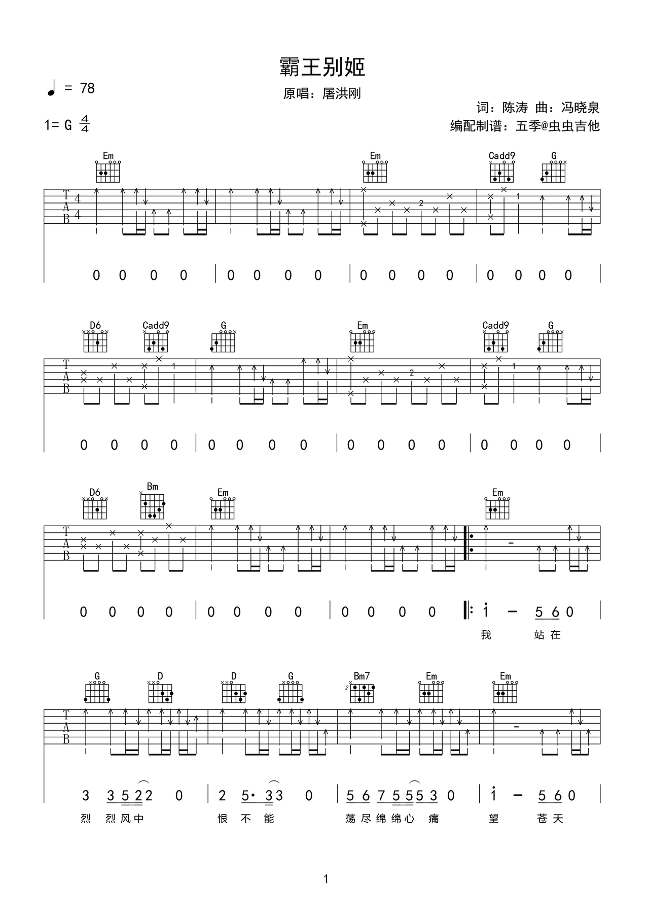 霸王别姬吉他谱-弹唱谱-e调-虫虫吉他