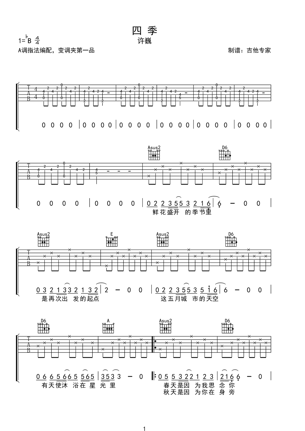 四季吉他谱-弹唱谱-c调-虫虫吉他