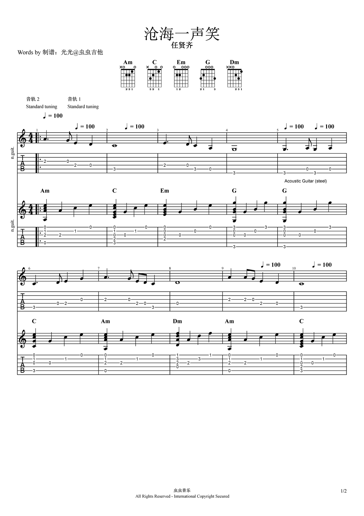 沧海一声笑吉他谱-弹唱谱-c调-虫虫吉他