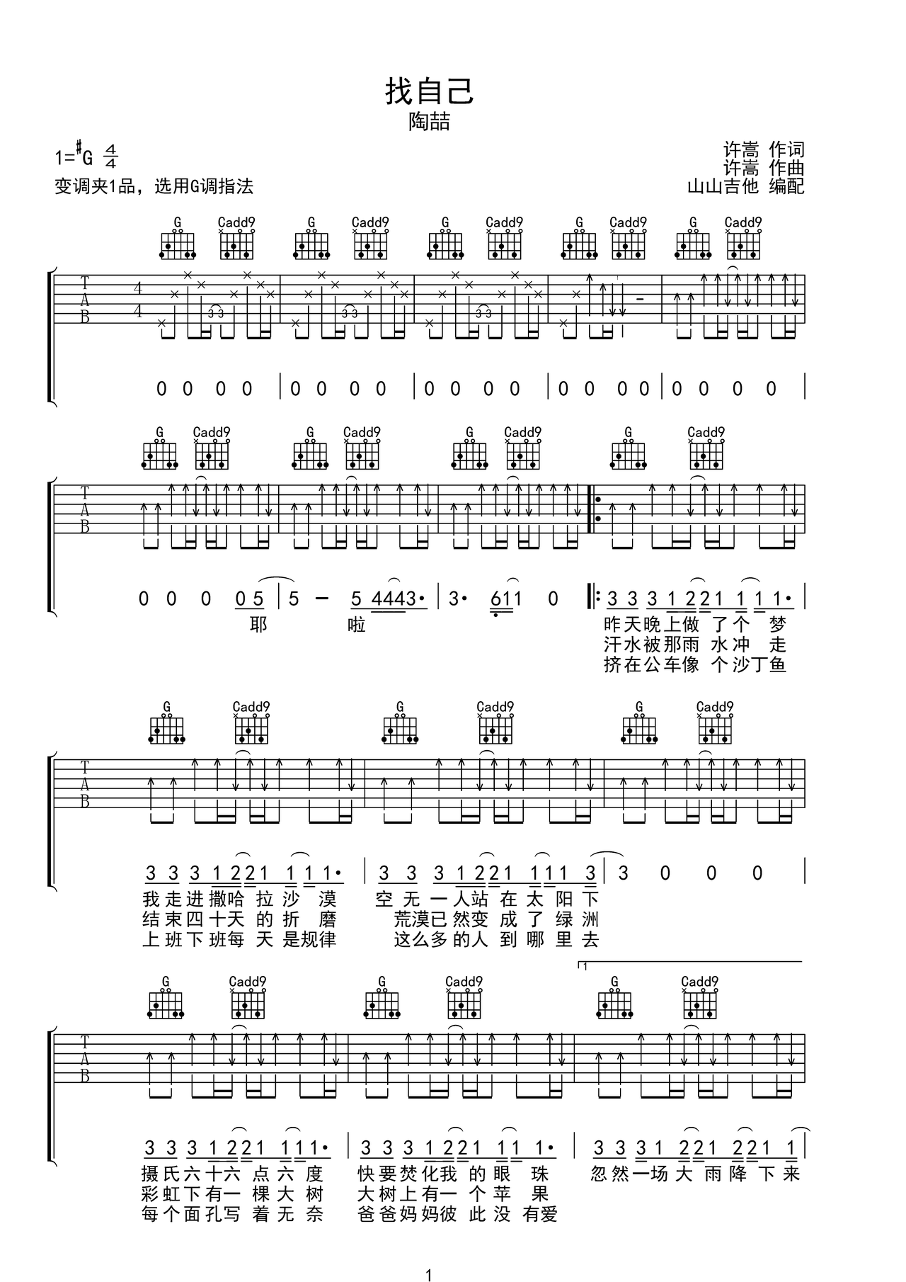 找自己吉他谱-弹唱谱-g调-虫虫吉他