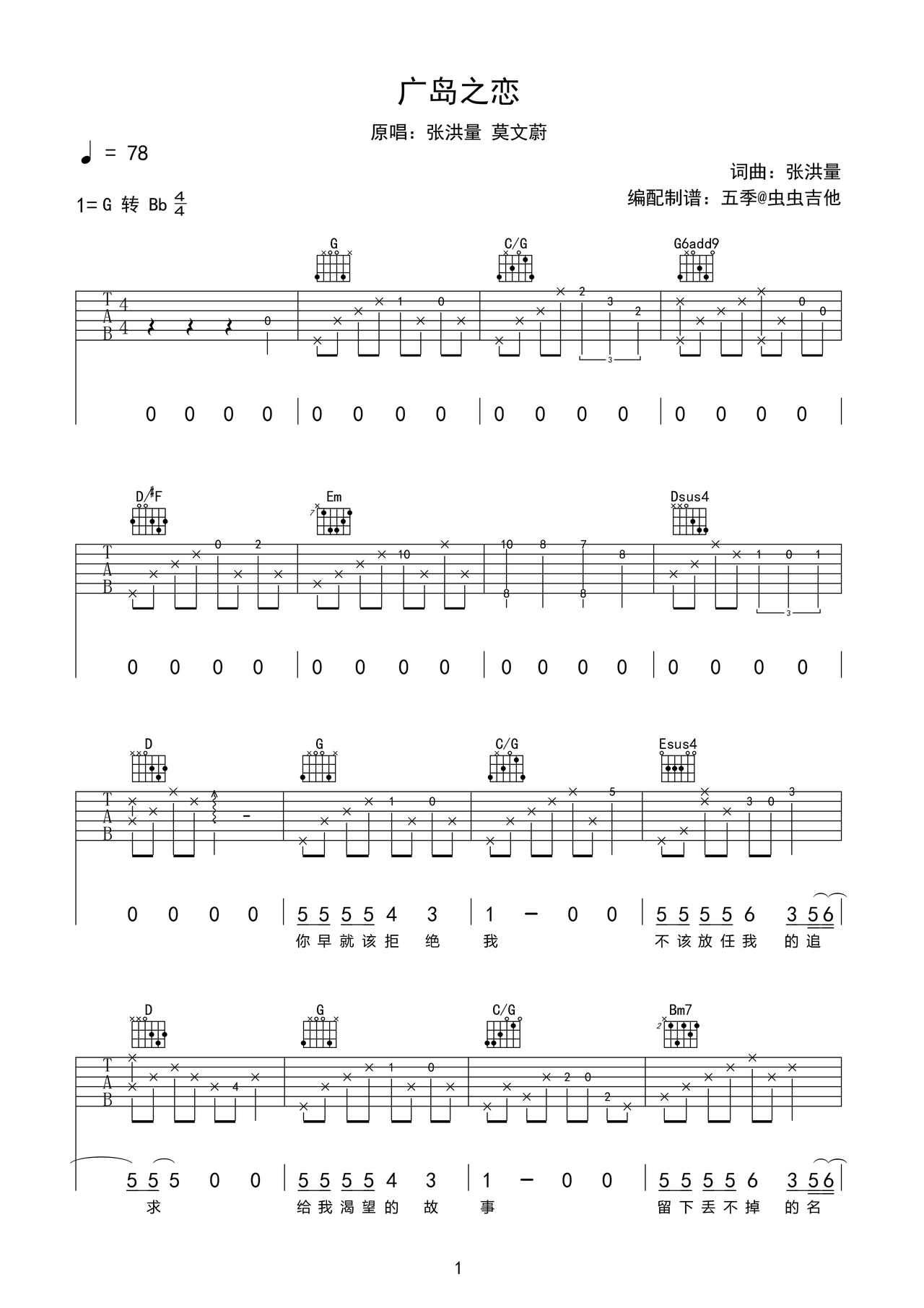 广岛之恋吉他谱-弹唱谱-g调-虫虫吉他