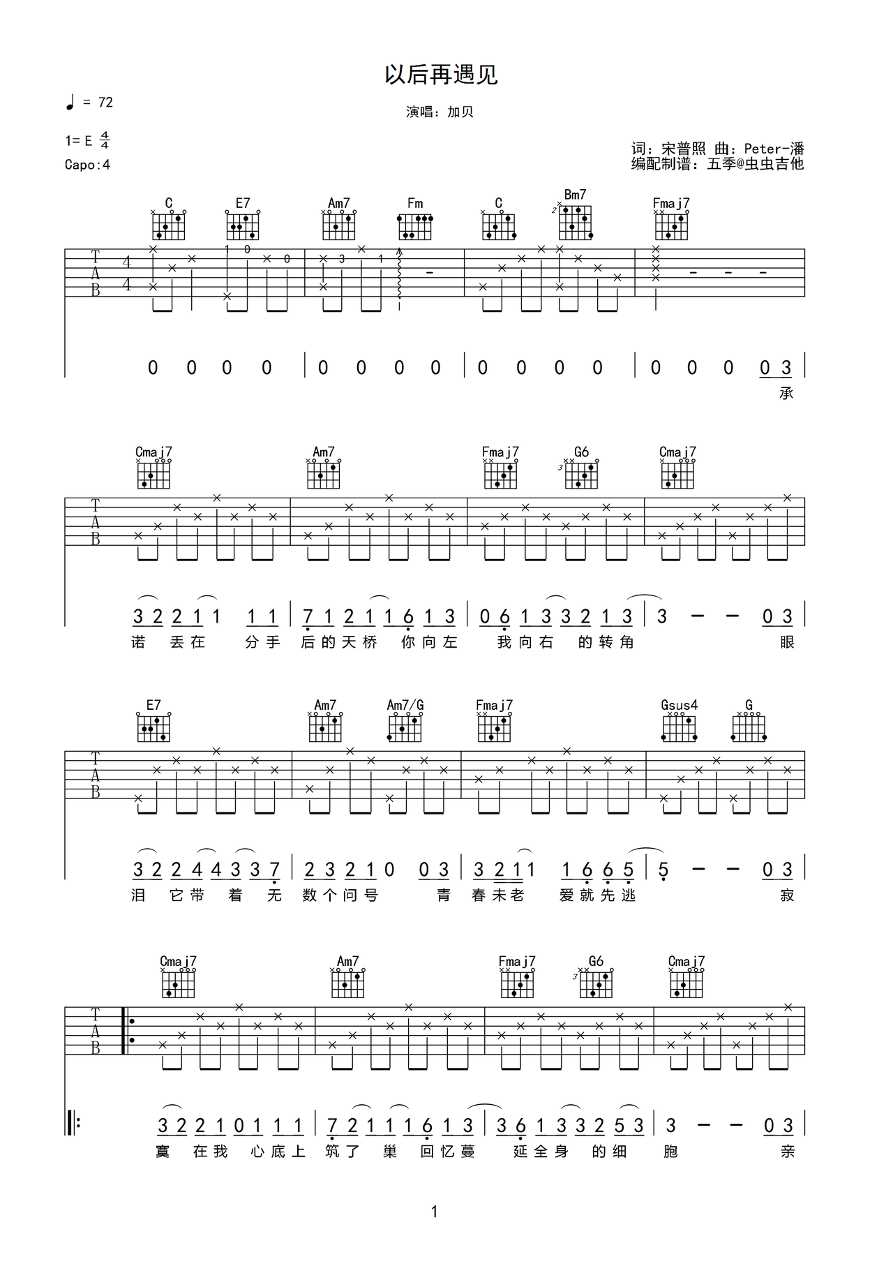 以后再遇见吉他谱-弹唱谱-e调-虫虫吉他