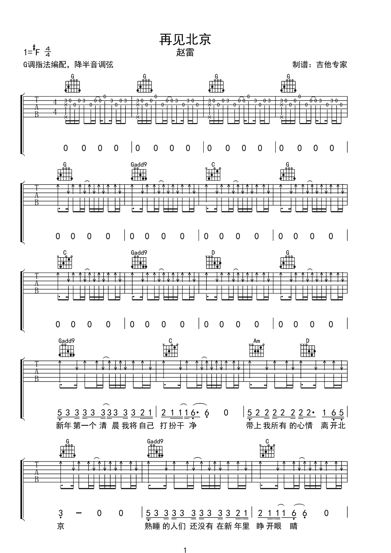 再见北京吉他谱-弹唱谱-c调-虫虫吉他
