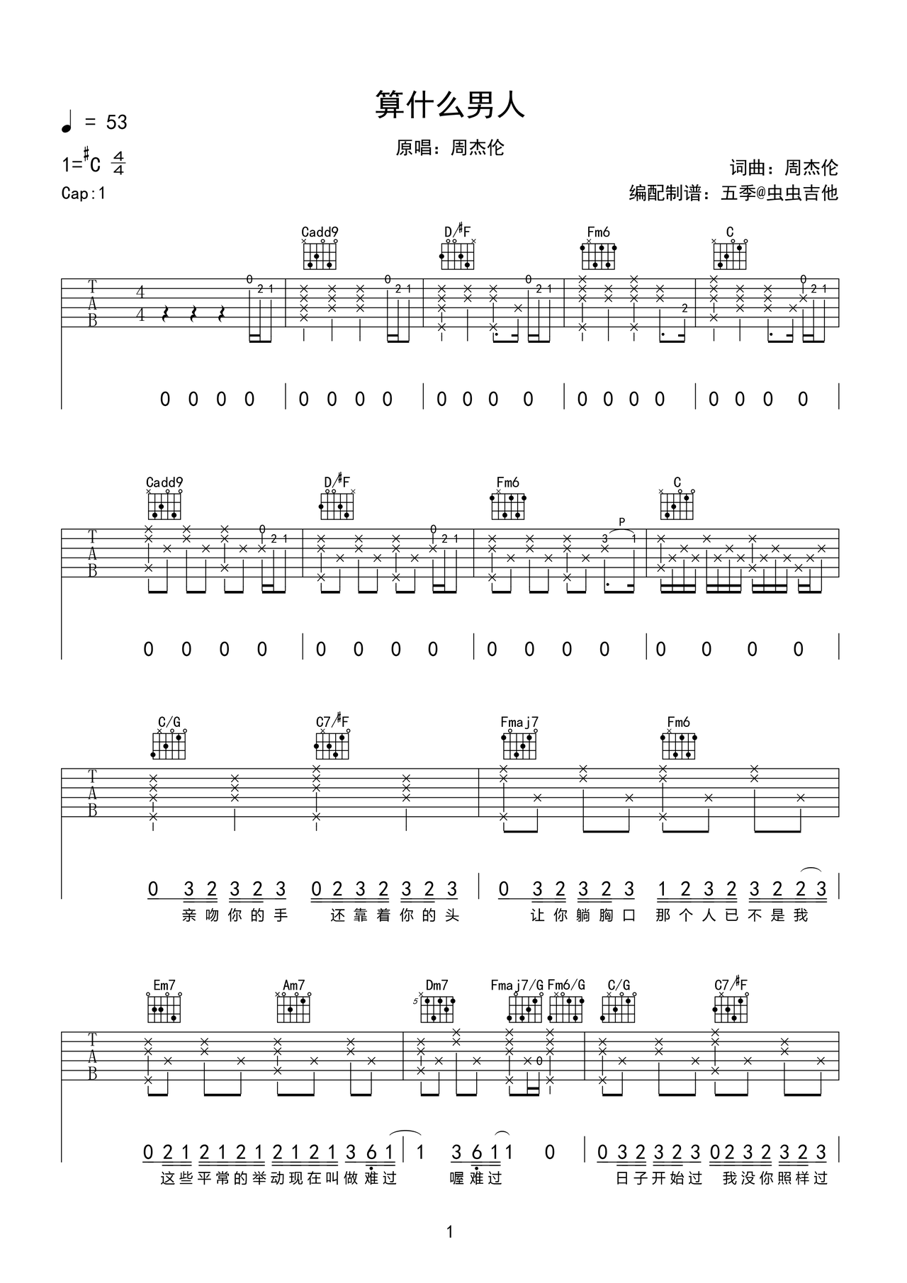 算什么男人吉他谱-弹唱谱-c#调-虫虫吉他