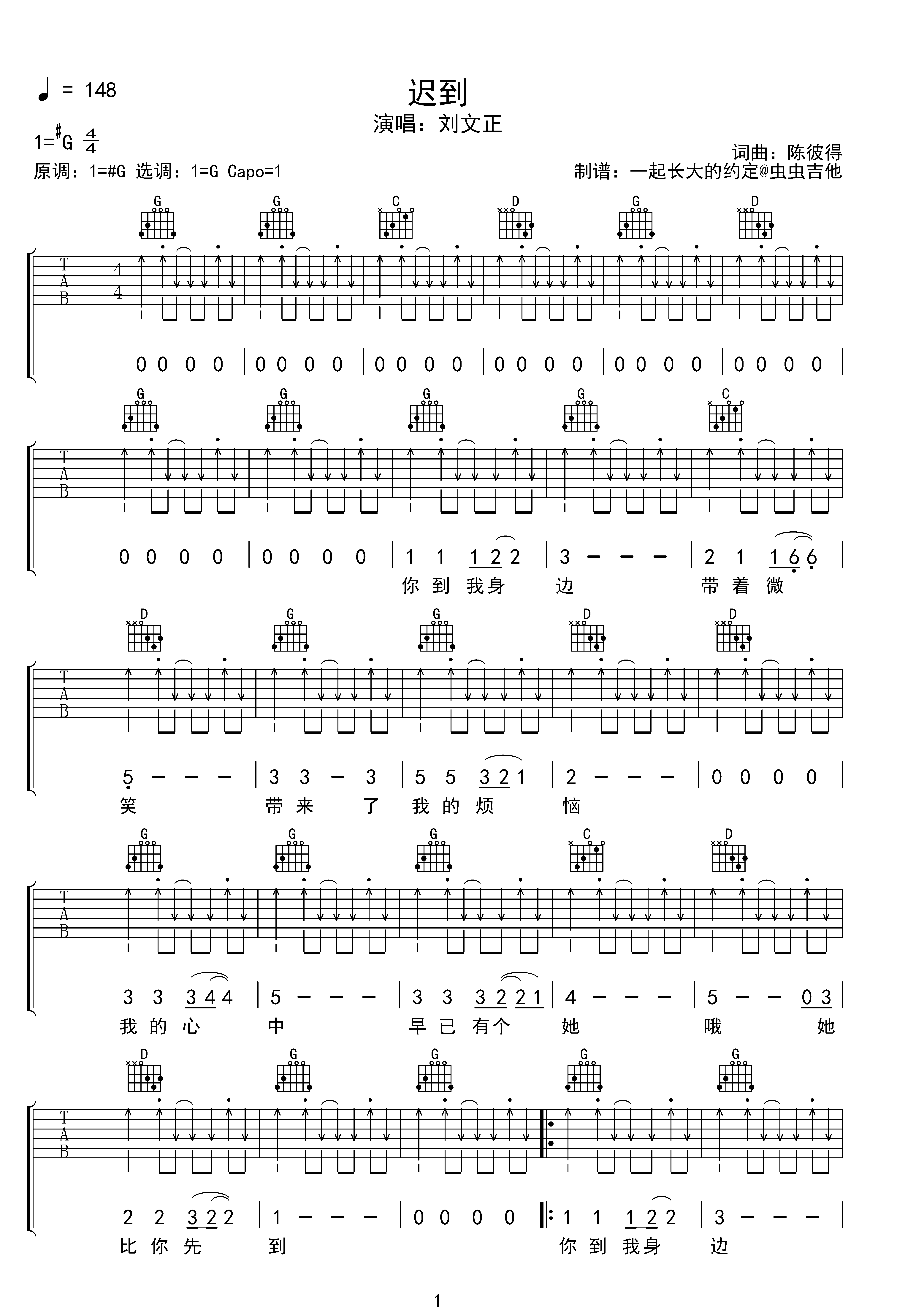 迟到吉他谱图片