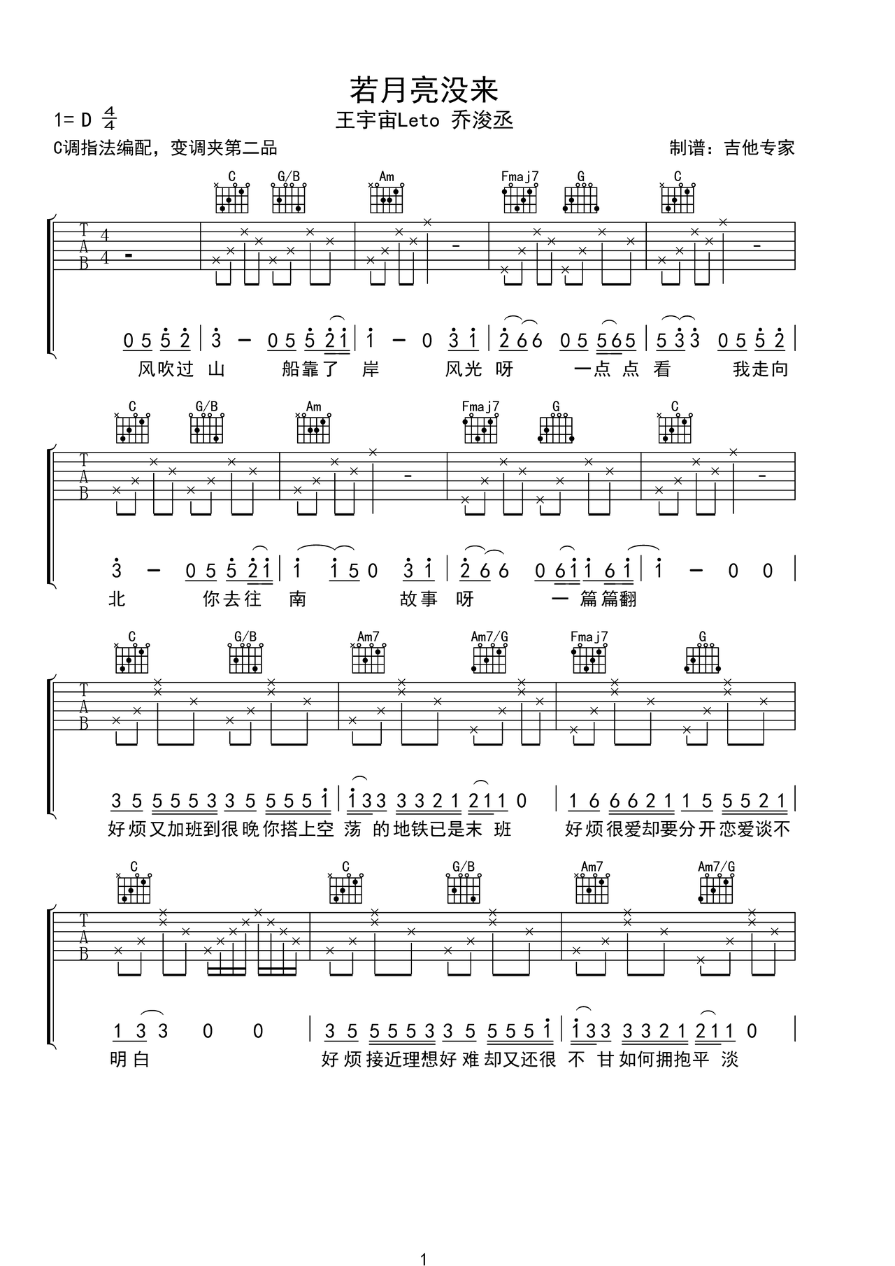 若月亮没来吉他谱-弹唱谱-c调-虫虫吉他