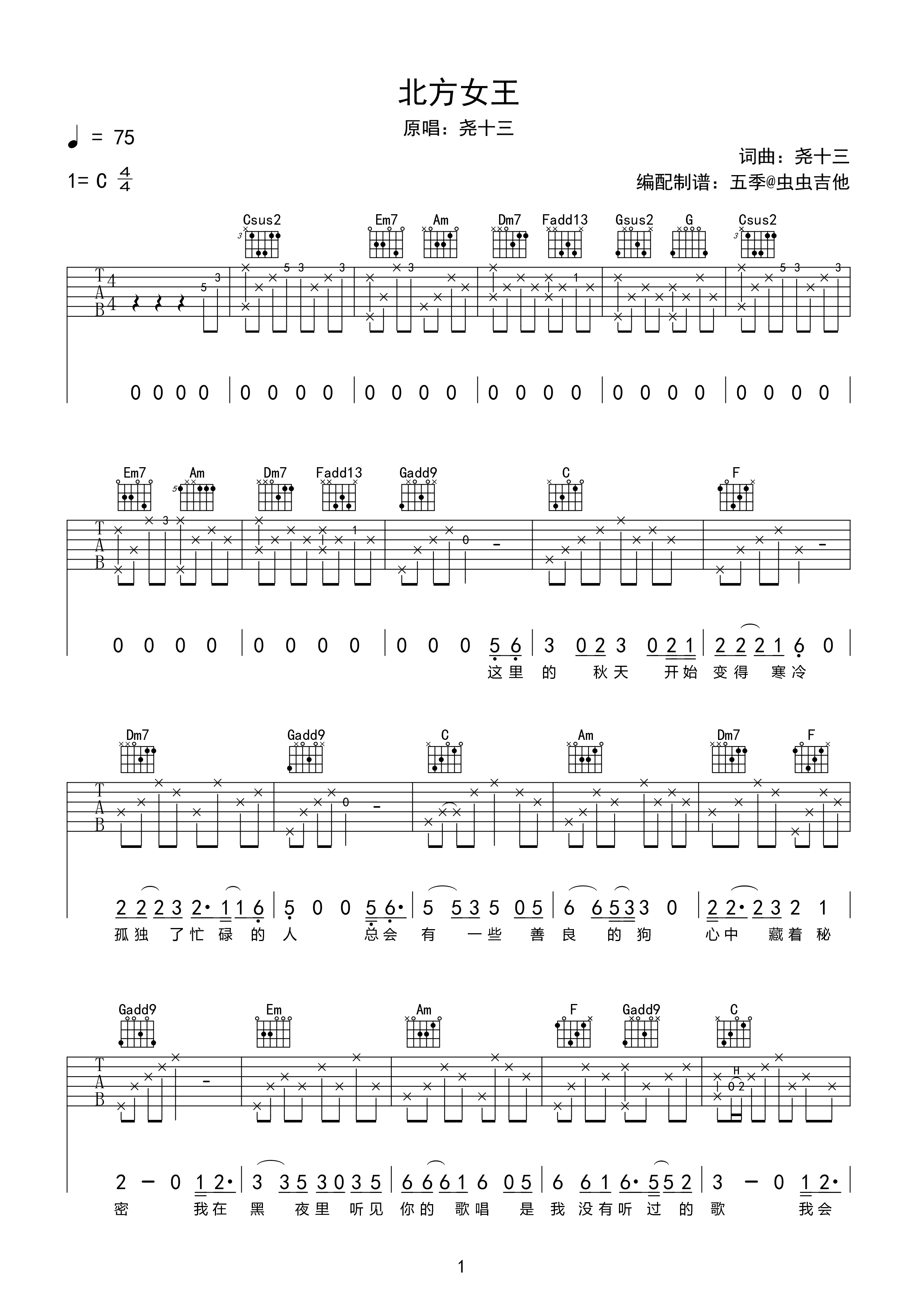 吉他谱北方女王图片