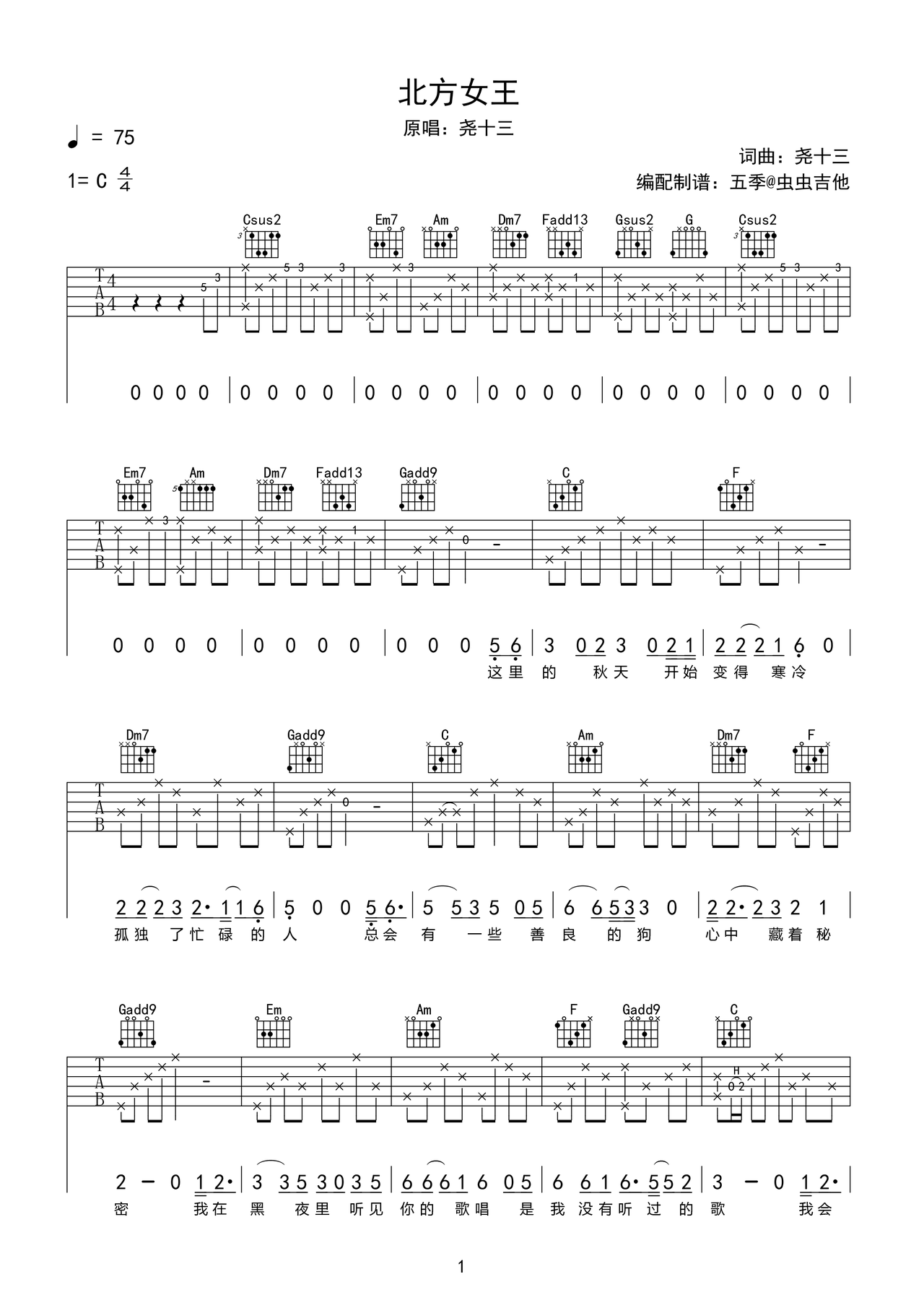 北方女王吉他谱-弹唱谱-c调-虫虫吉他