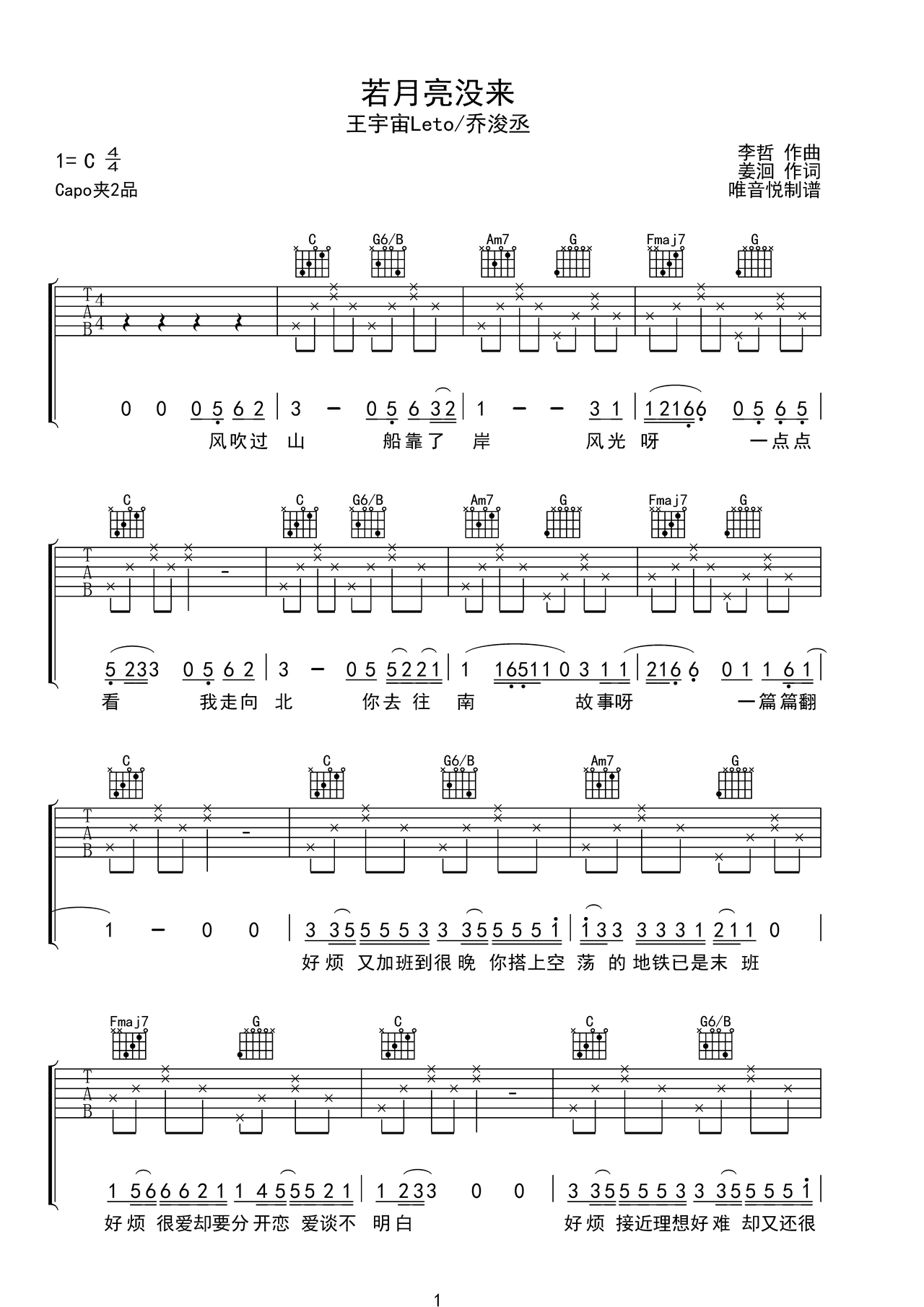 若月亮没来吉他谱-弹唱谱-c调-虫虫吉他