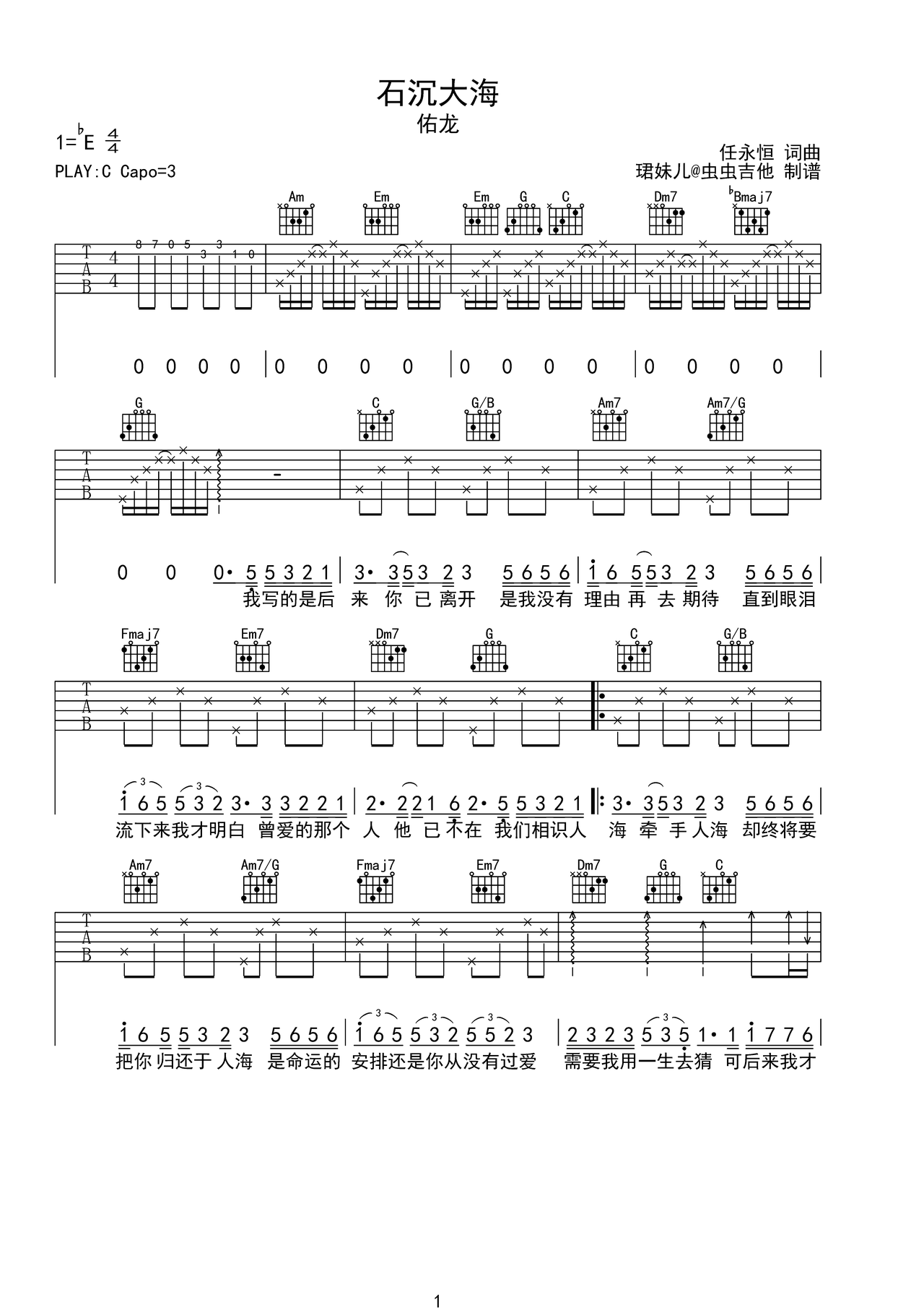 石沉大海吉他谱-弹唱谱-c调-虫虫吉他
