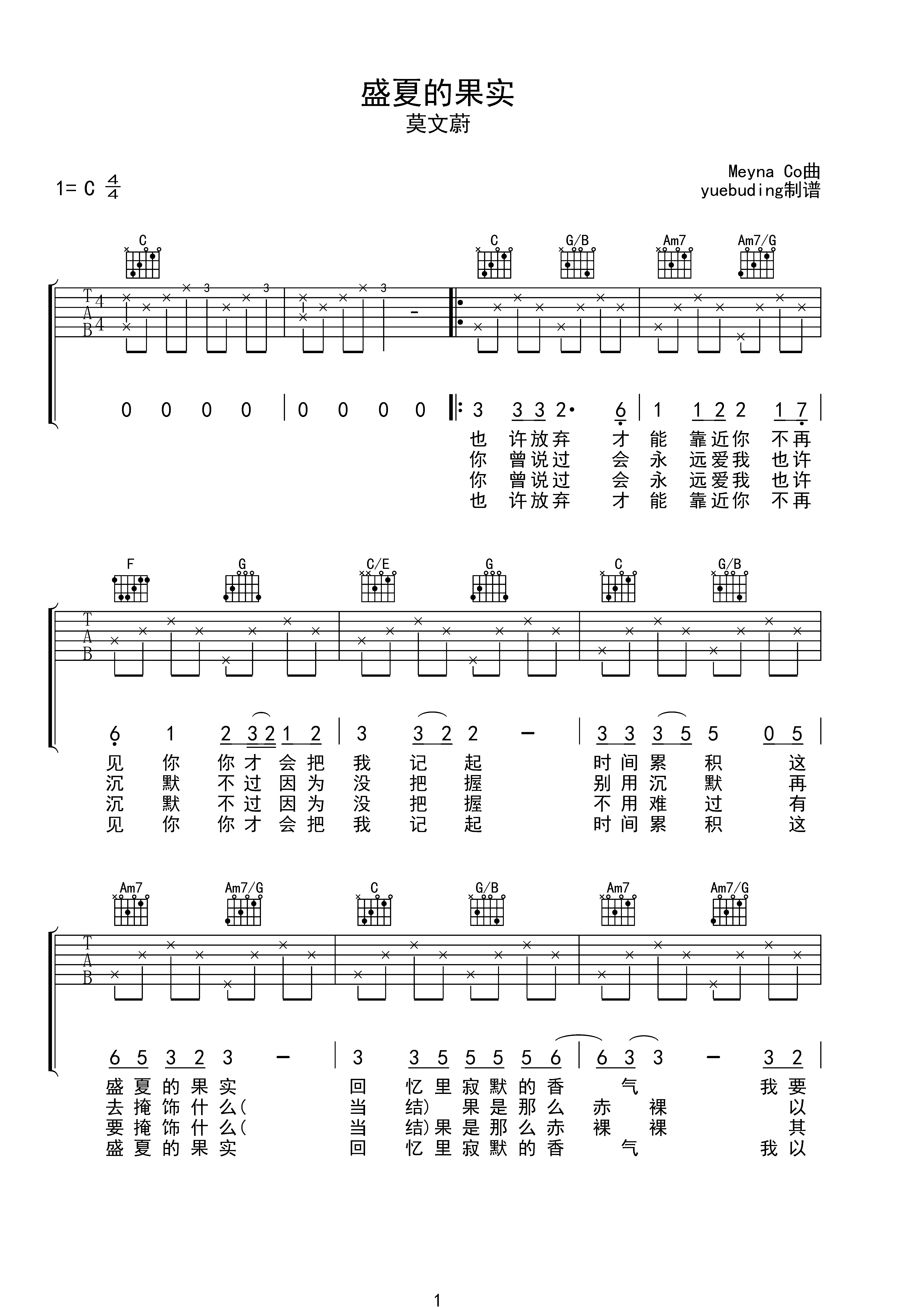 盛夏的果实吉他谱G调图片