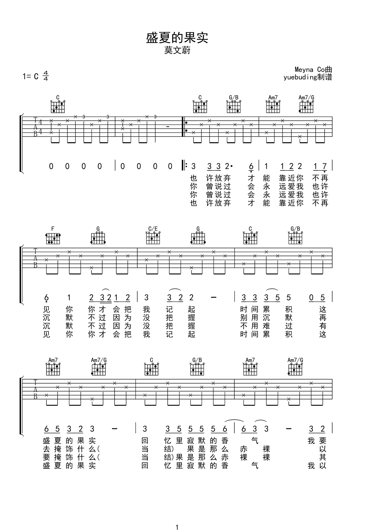 盛夏的果实吉他谱-弹唱谱-c调-虫虫吉他