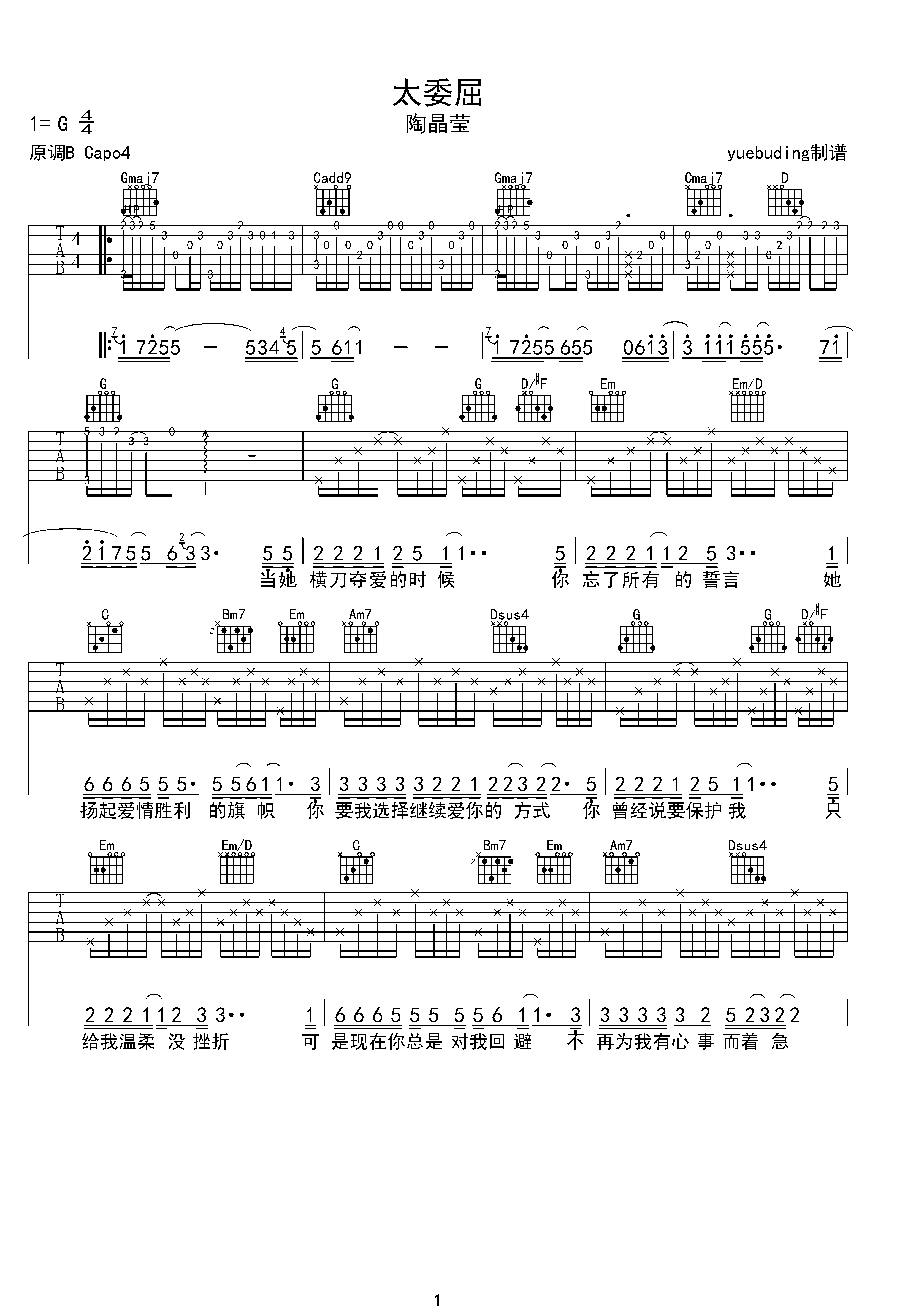 太委屈吉他谱c调图片