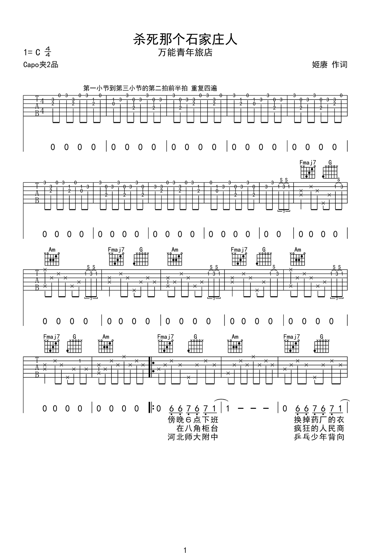 杀死那个石家庄人吉他谱-弹唱谱-c调-虫虫吉他