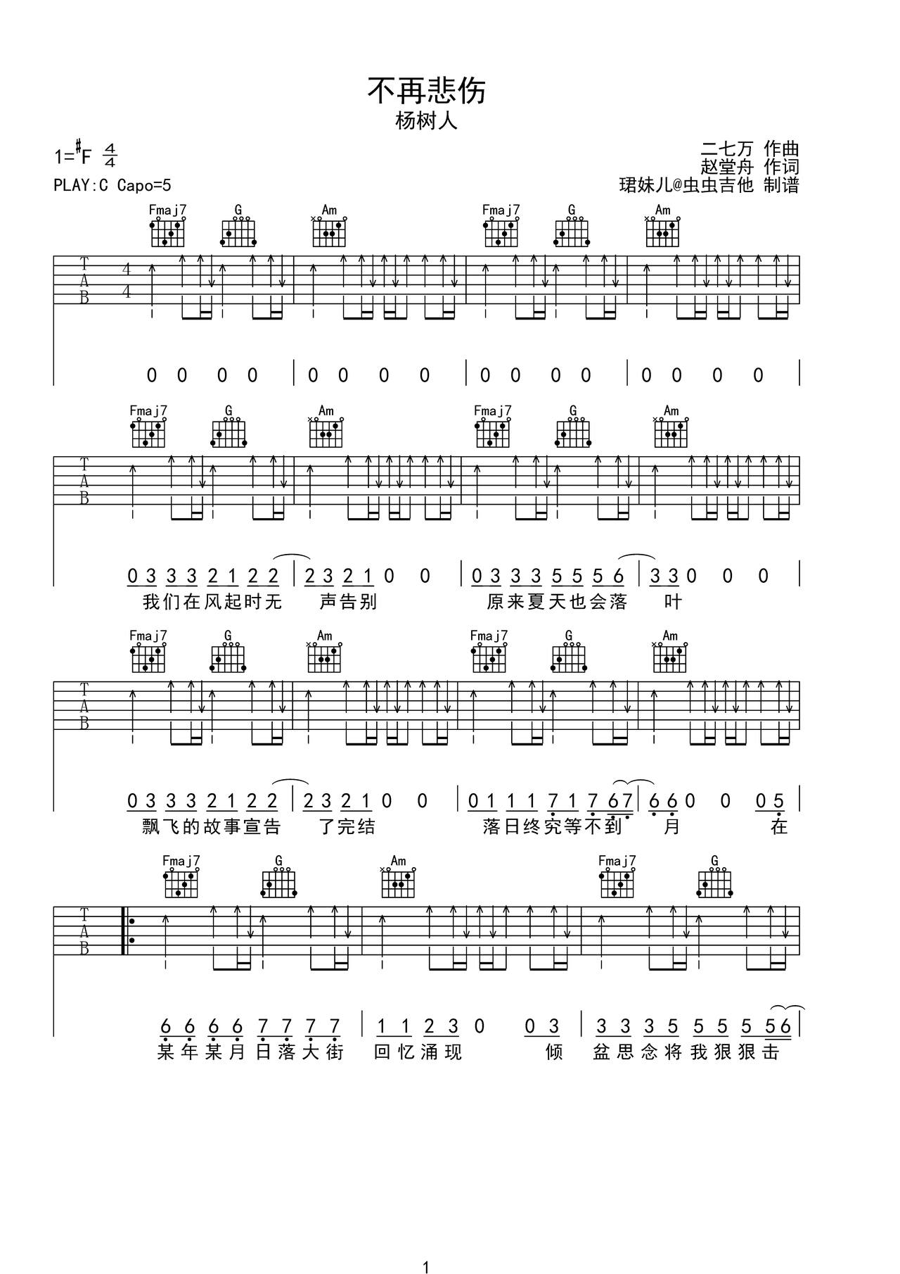不再悲伤吉他谱-弹唱谱-c调-虫虫吉他