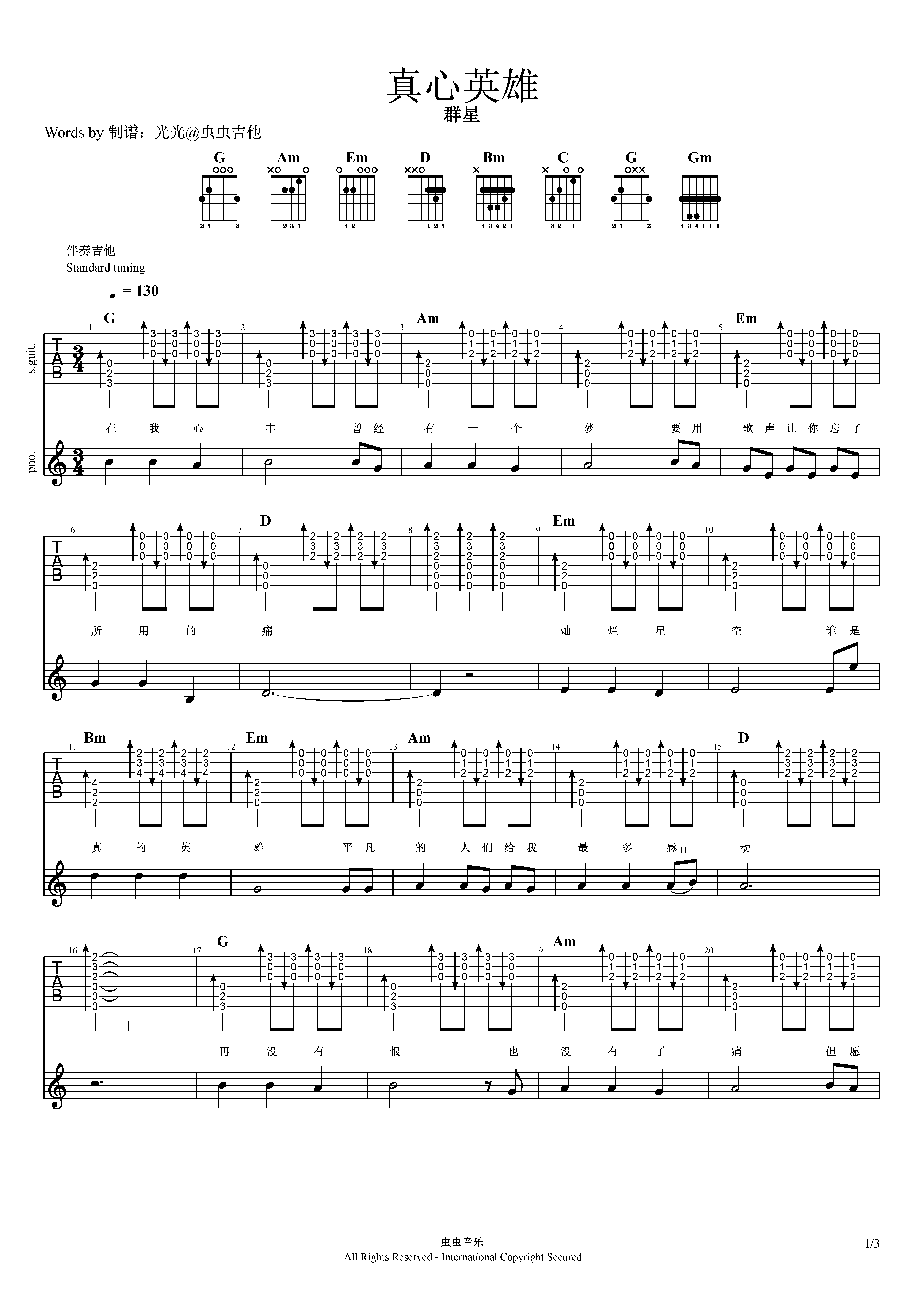 真心英雄吉他谱图片
