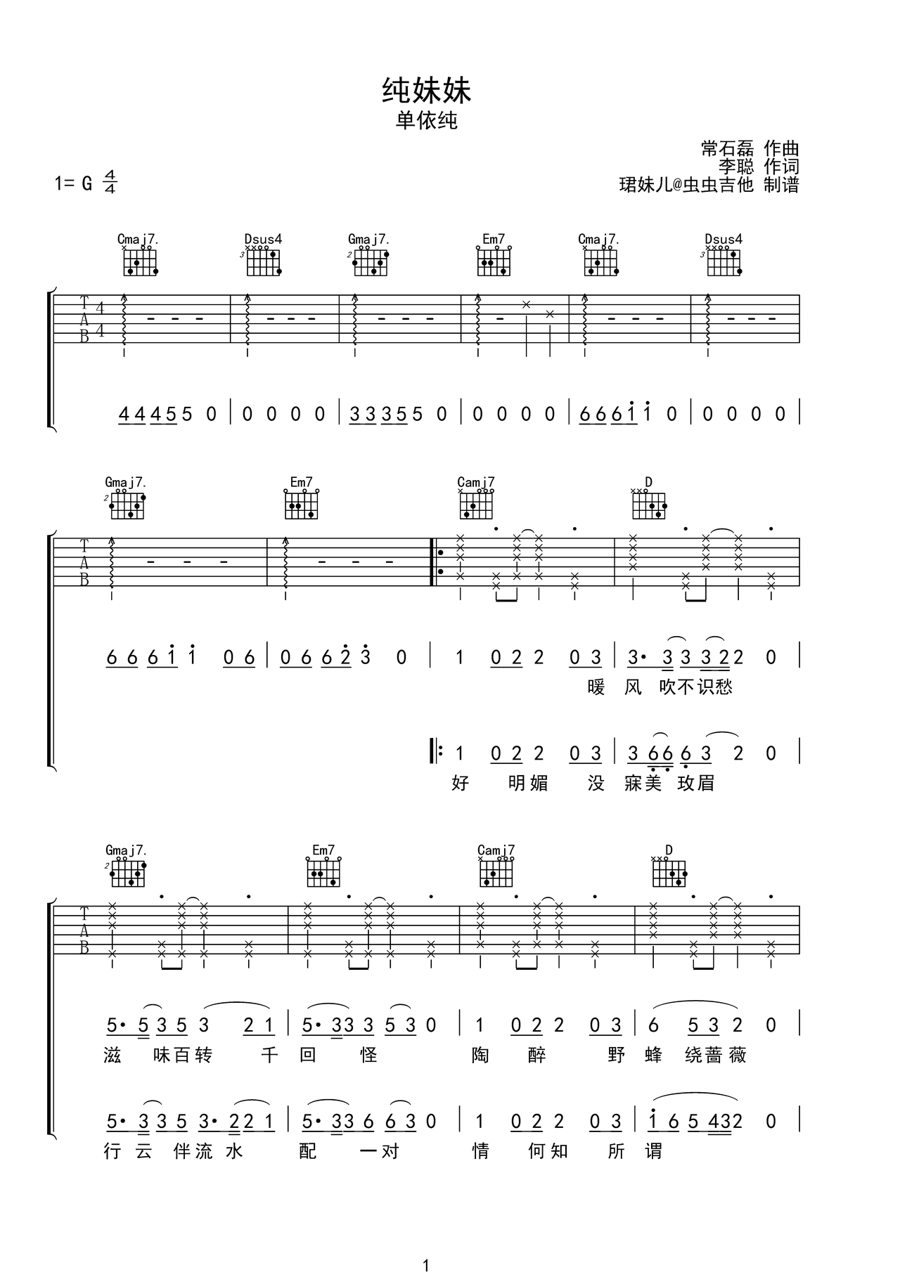 纯妹妹吉他谱-弹唱谱-g调-虫虫吉他