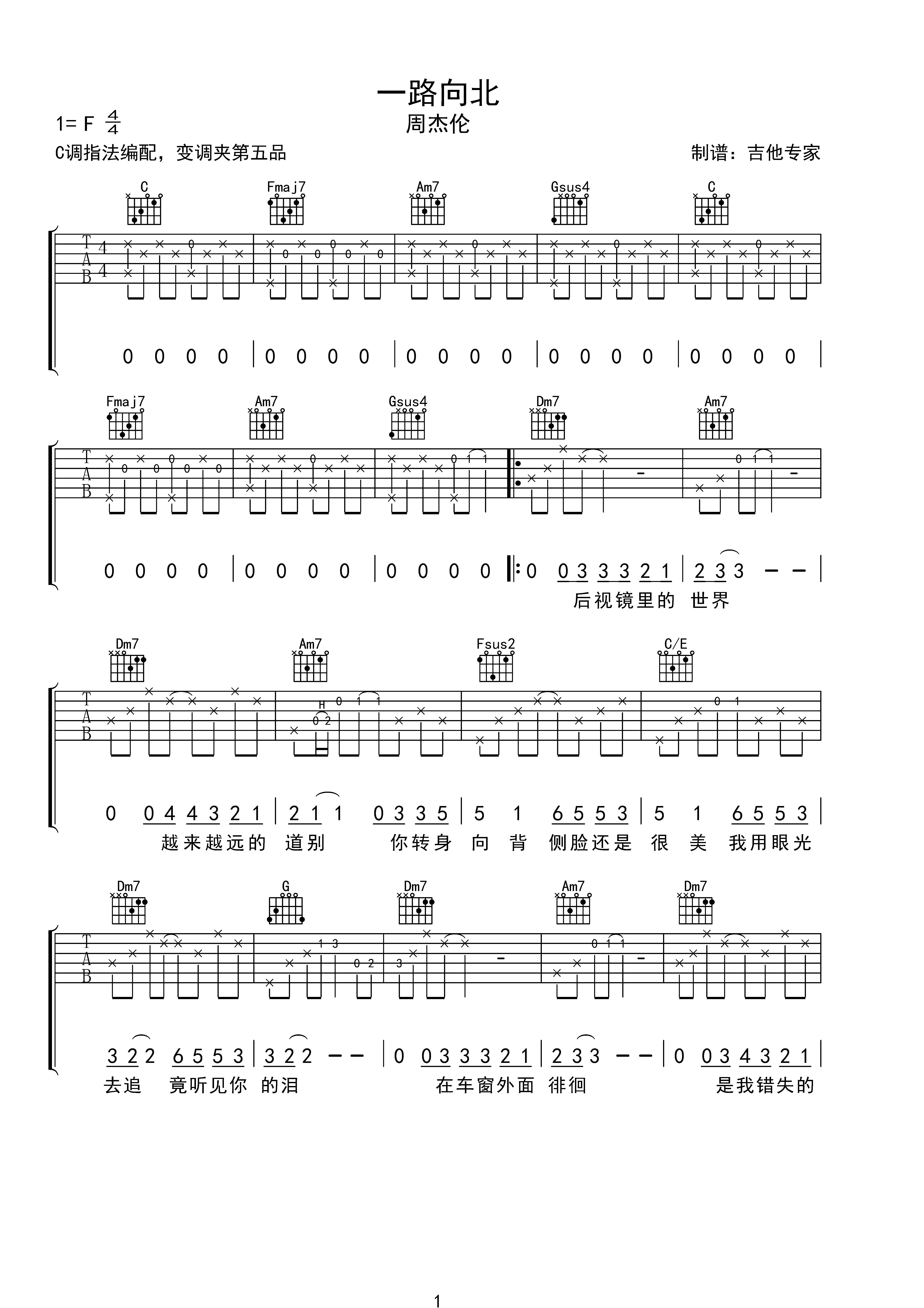 一路向北吉他简单谱图片