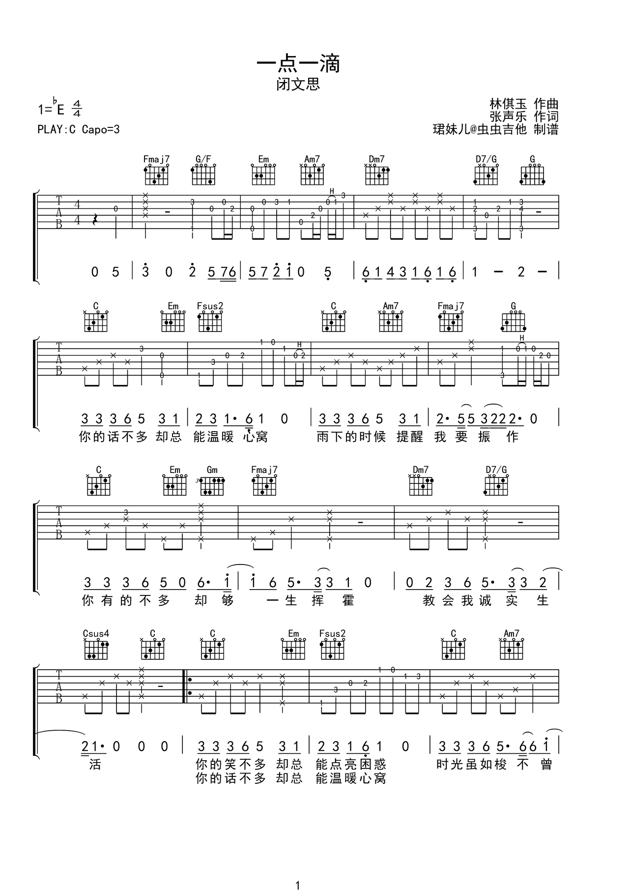 一点一滴吉他谱-弹唱谱-c调-虫虫吉他