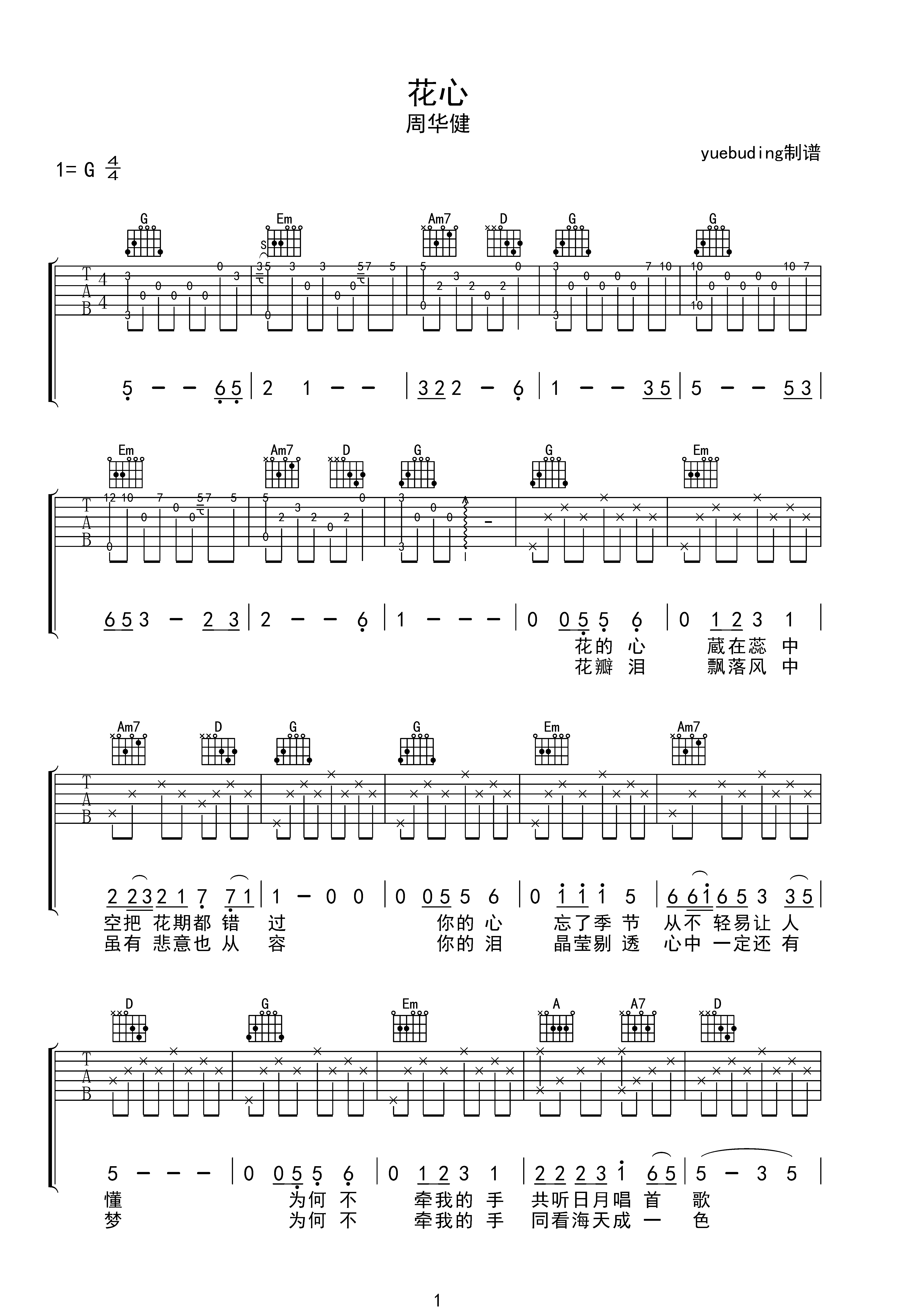 花心简谱视唱图片