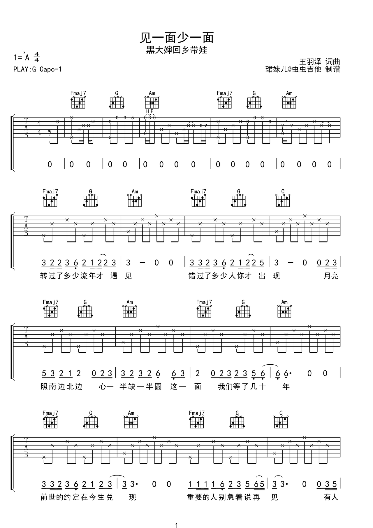 见一面少一面吉他谱-弹唱谱-g调-虫虫吉他