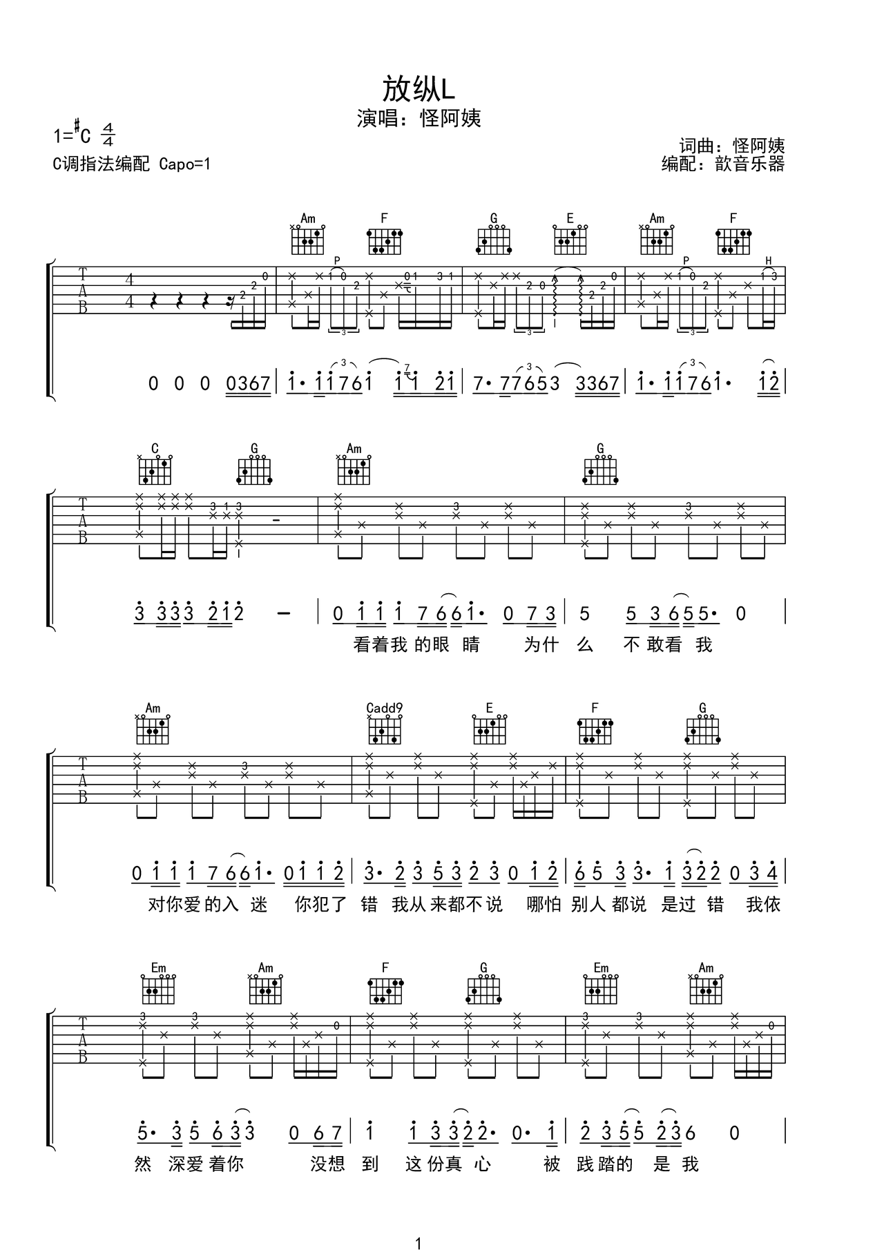 放纵L吉他谱-弹唱谱-c#调-虫虫吉他